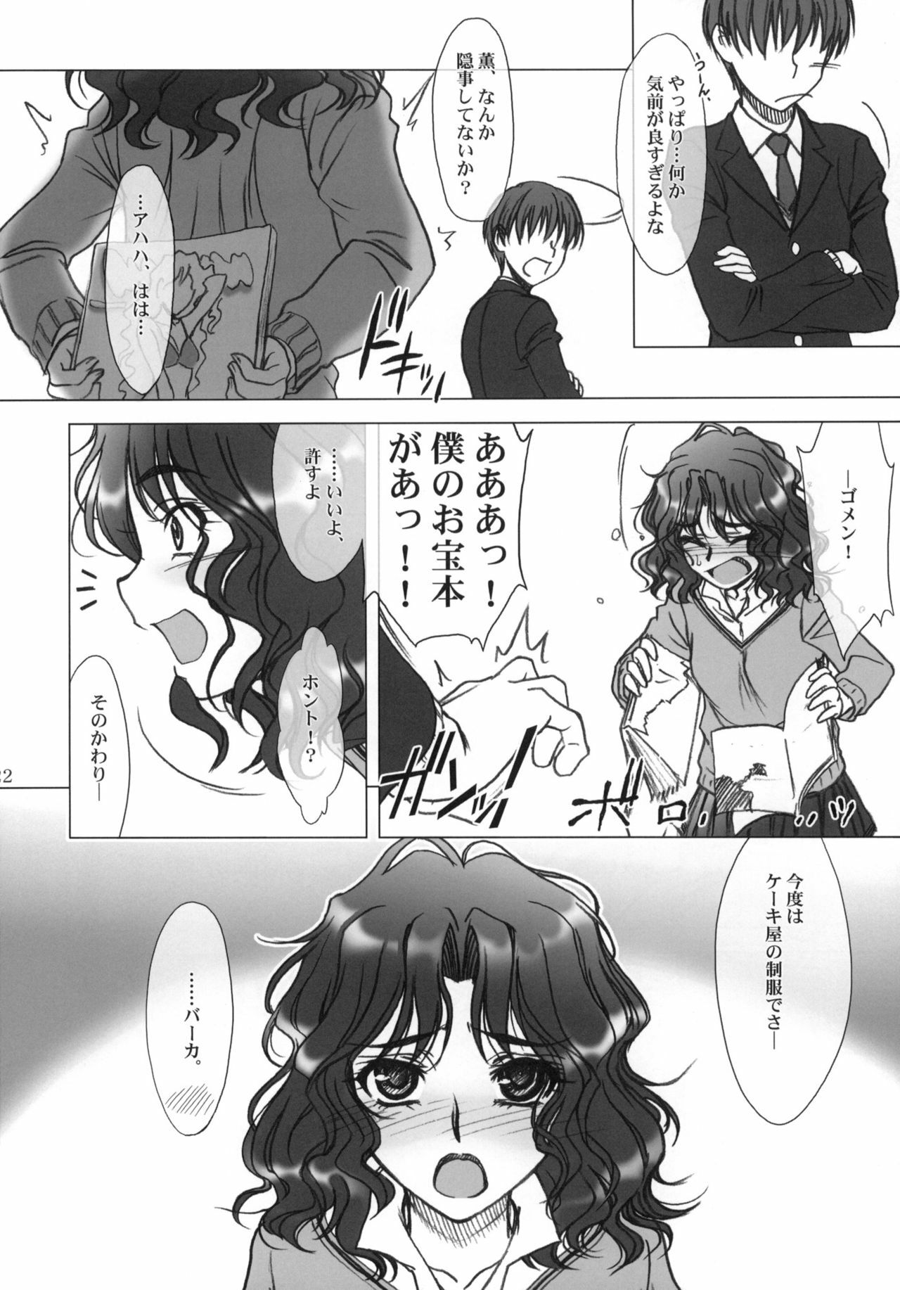 (C76) [MEKONGDELTA, DELTAFORCE (Route39, Zenki)] Hard Normal Honey (Amagami) page 21 full