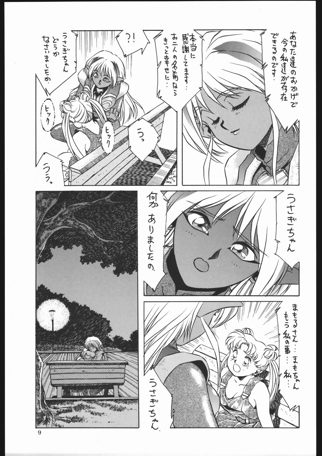 (C44) [Yumeya, Genom-Co. (Various)] Milky Romance (Bishoujo Senshi Sailor Moon) page 15 full