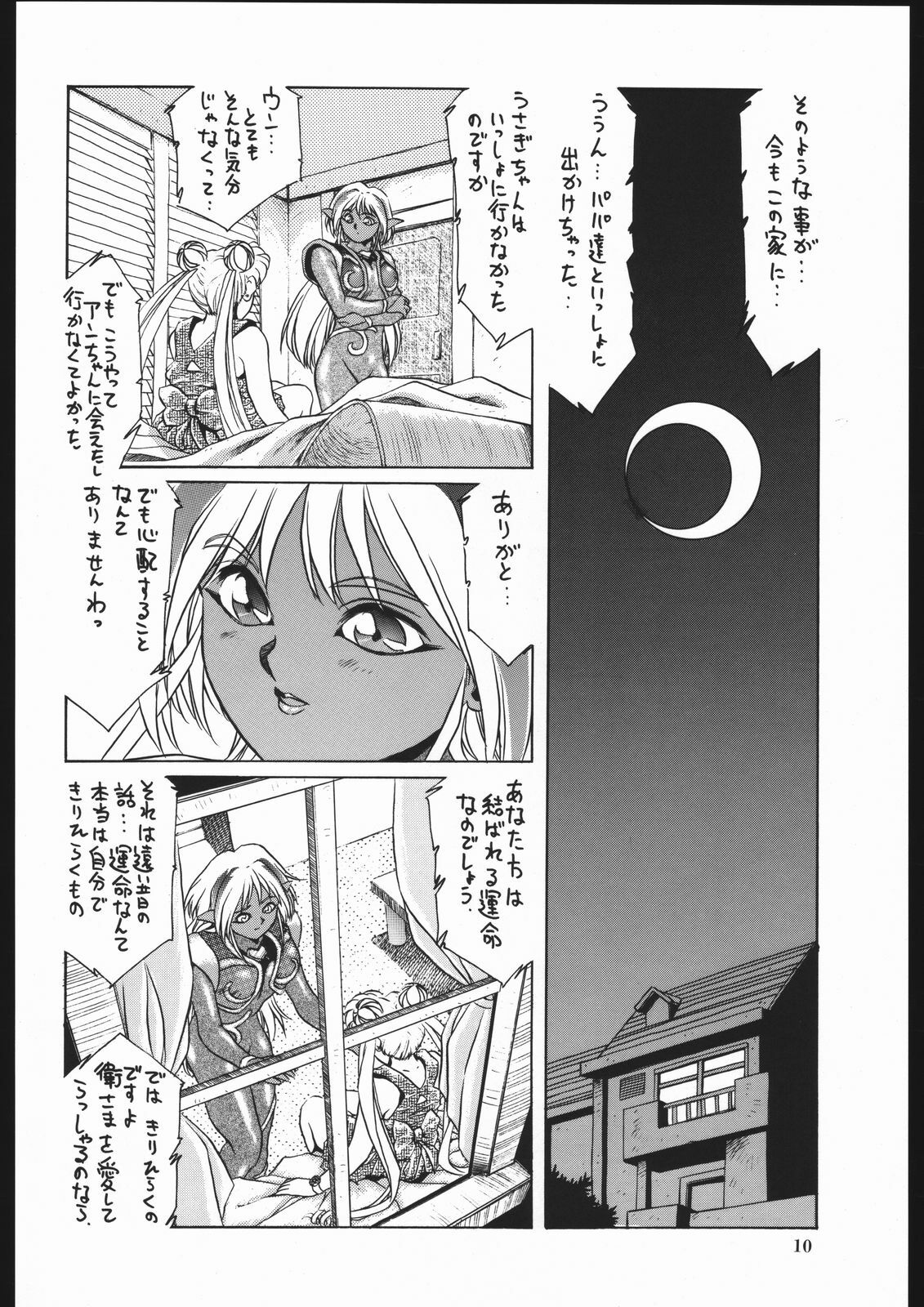 (C44) [Yumeya, Genom-Co. (Various)] Milky Romance (Bishoujo Senshi Sailor Moon) page 16 full