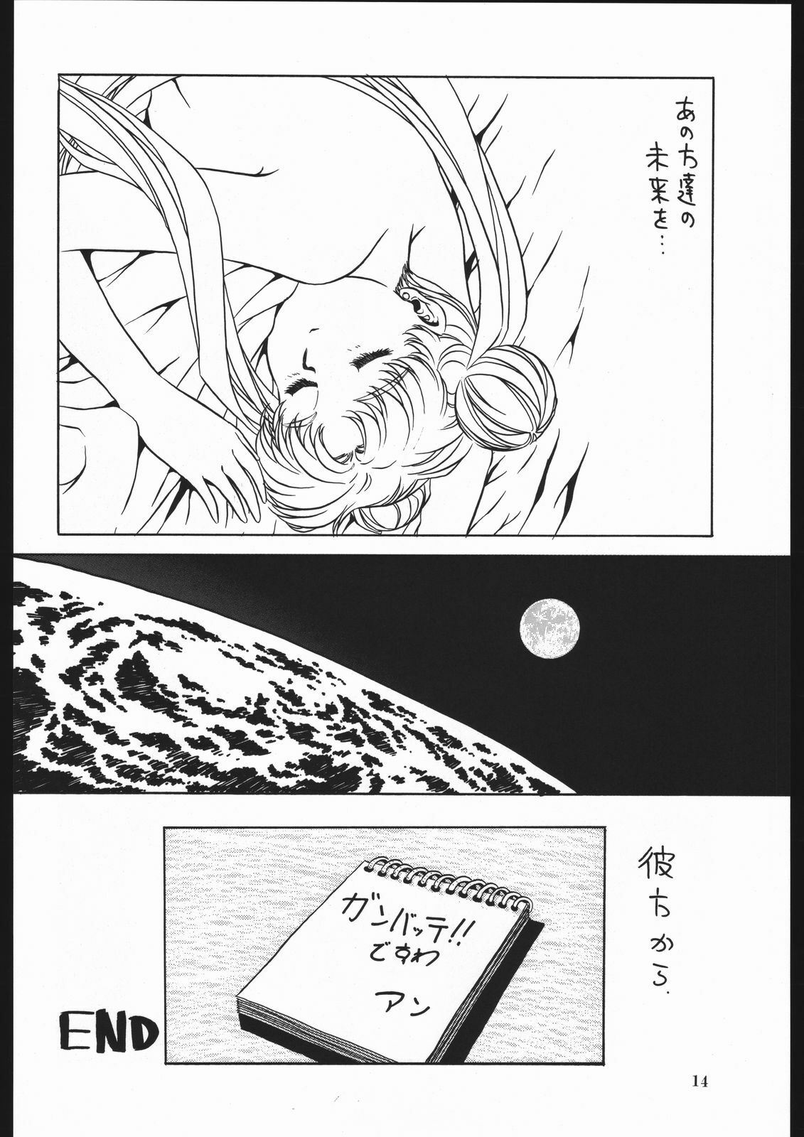 (C44) [Yumeya, Genom-Co. (Various)] Milky Romance (Bishoujo Senshi Sailor Moon) page 20 full