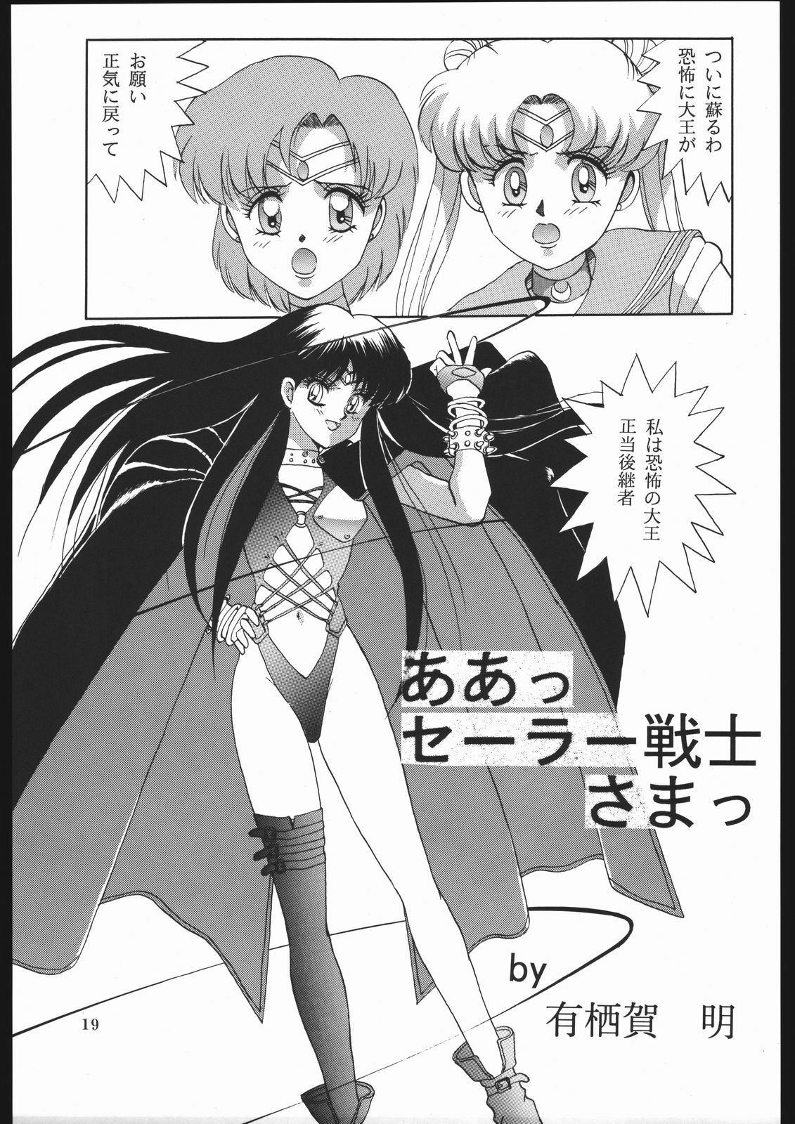 (C44) [Yumeya, Genom-Co. (Various)] Milky Romance (Bishoujo Senshi Sailor Moon) page 25 full