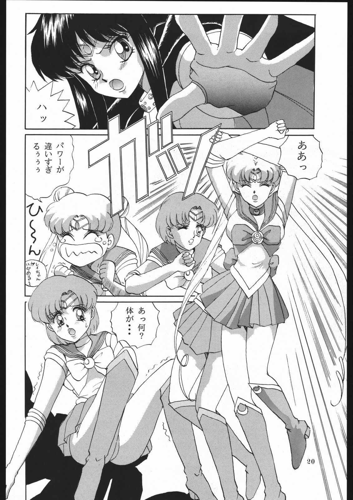 (C44) [Yumeya, Genom-Co. (Various)] Milky Romance (Bishoujo Senshi Sailor Moon) page 26 full