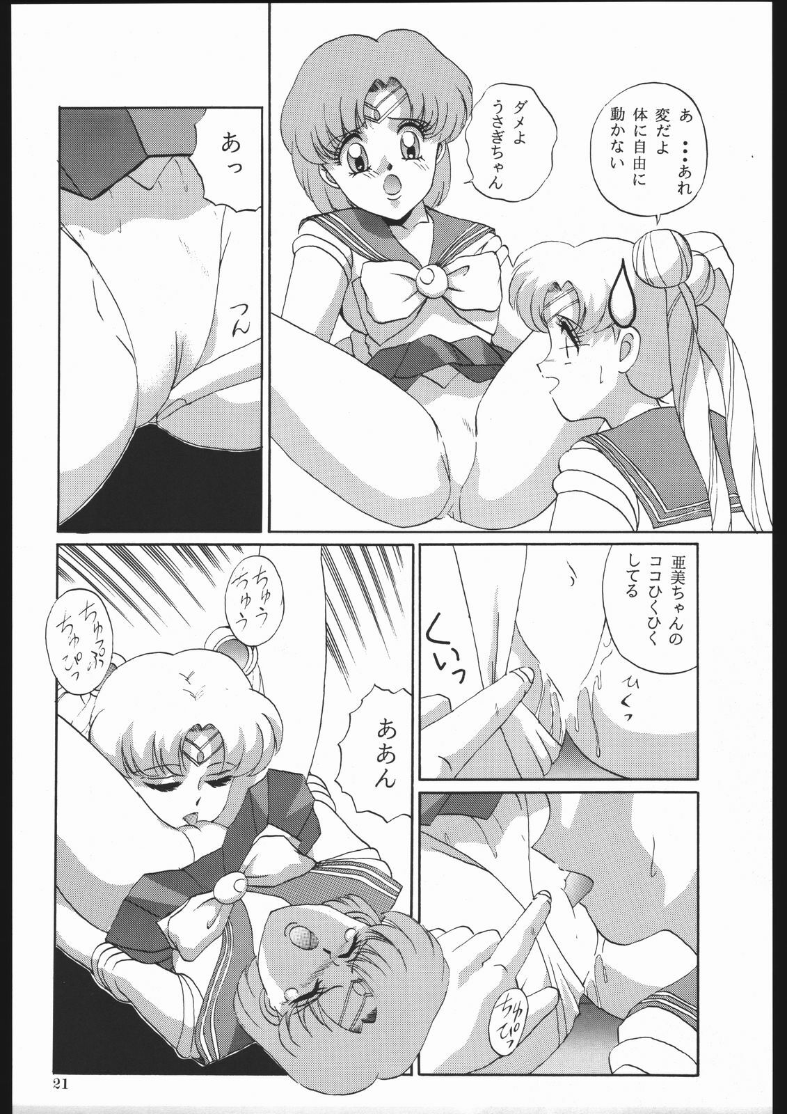 (C44) [Yumeya, Genom-Co. (Various)] Milky Romance (Bishoujo Senshi Sailor Moon) page 27 full