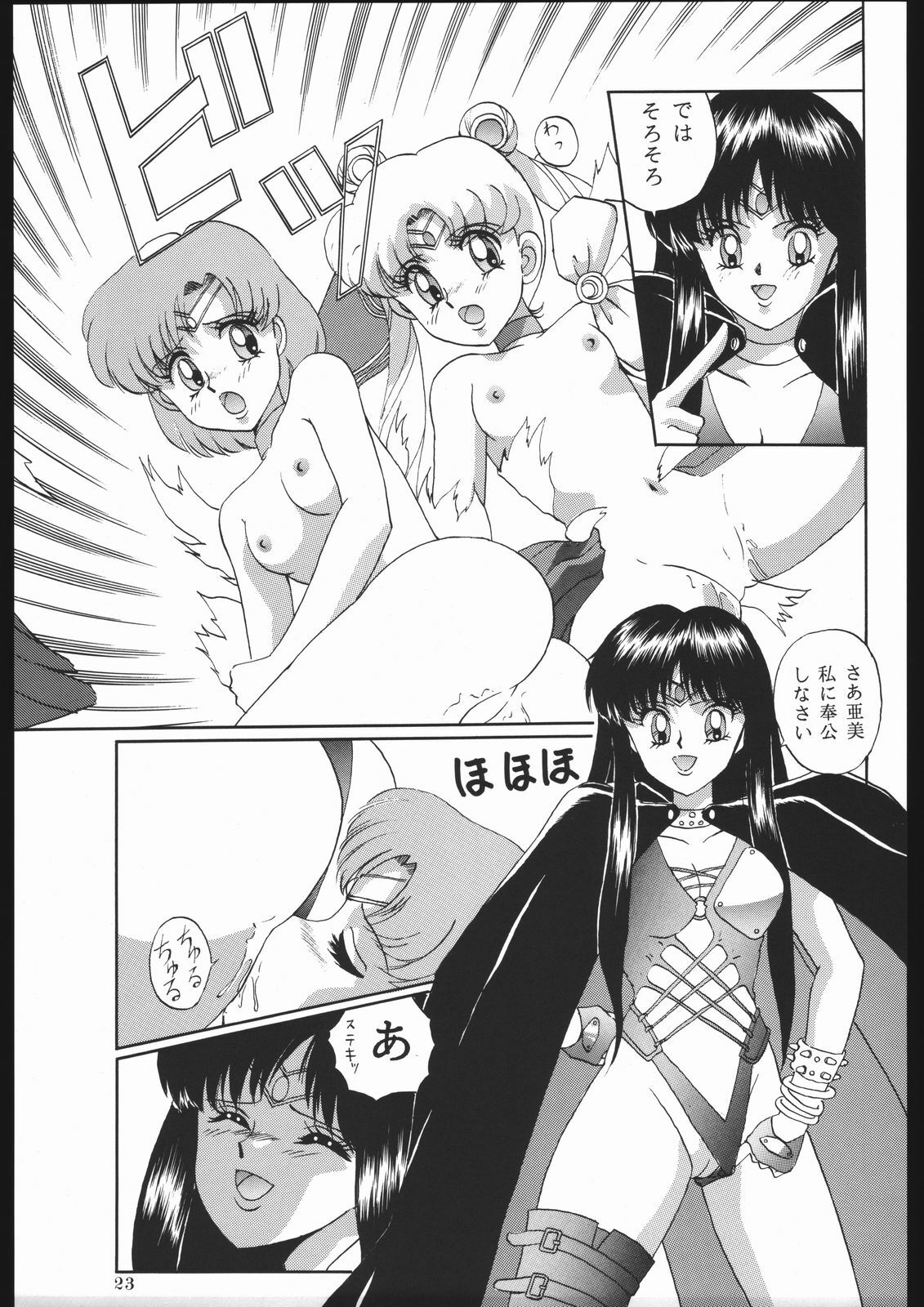 (C44) [Yumeya, Genom-Co. (Various)] Milky Romance (Bishoujo Senshi Sailor Moon) page 29 full