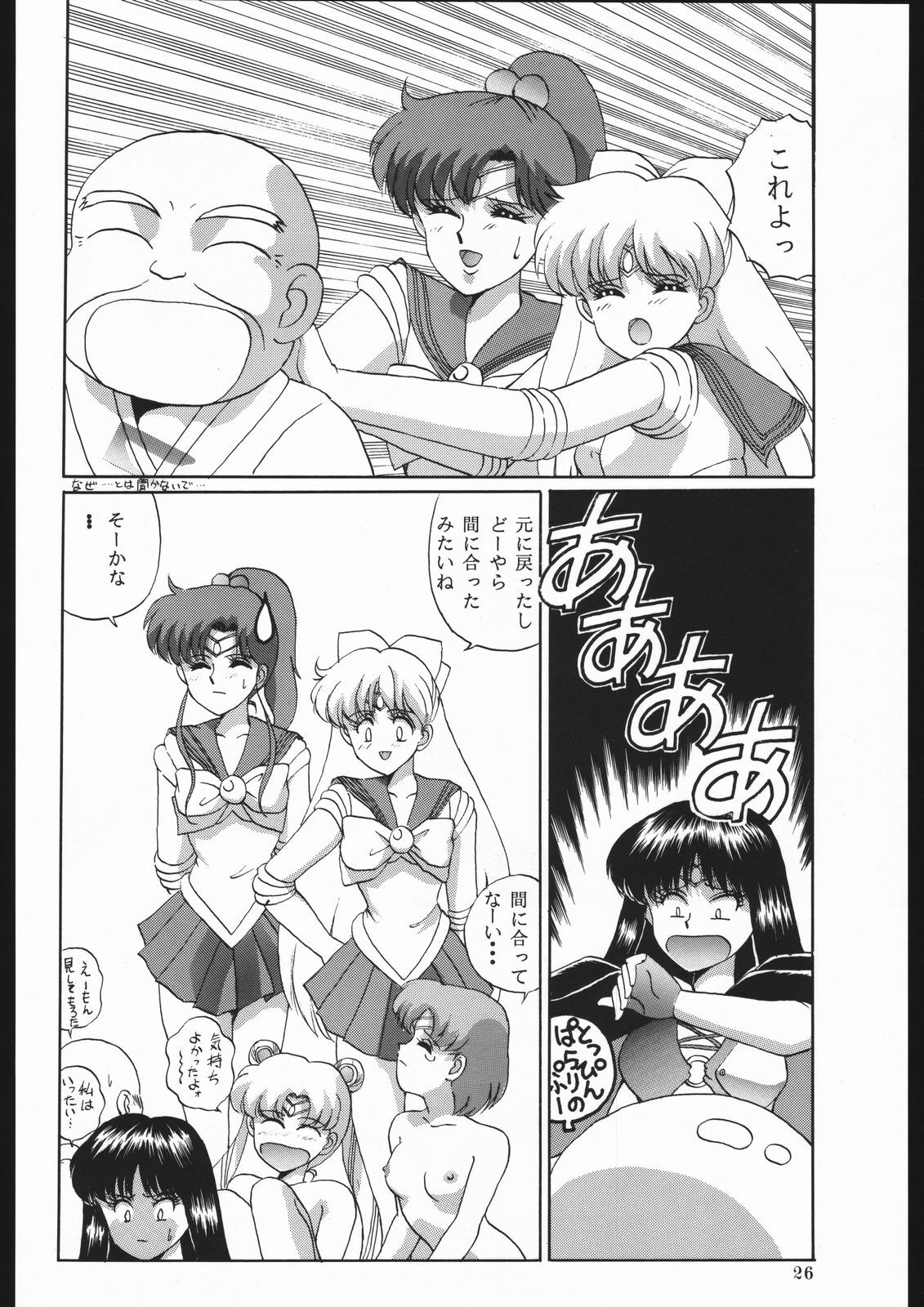 (C44) [Yumeya, Genom-Co. (Various)] Milky Romance (Bishoujo Senshi Sailor Moon) page 32 full