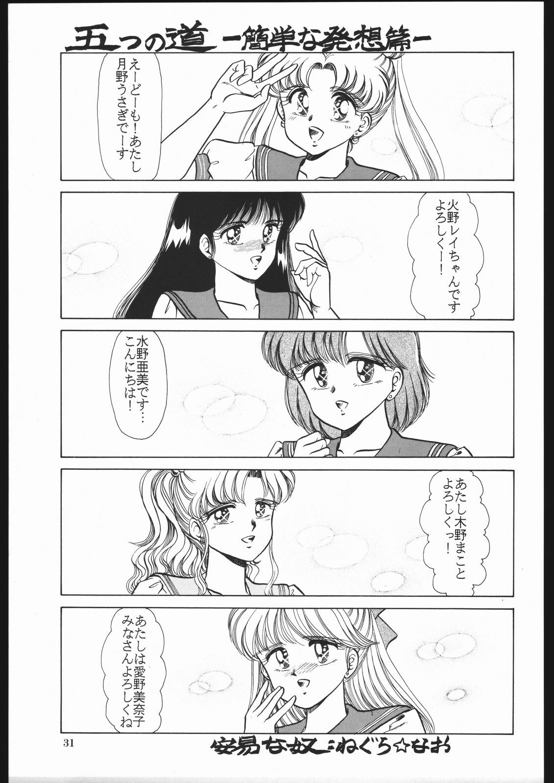 (C44) [Yumeya, Genom-Co. (Various)] Milky Romance (Bishoujo Senshi Sailor Moon) page 37 full