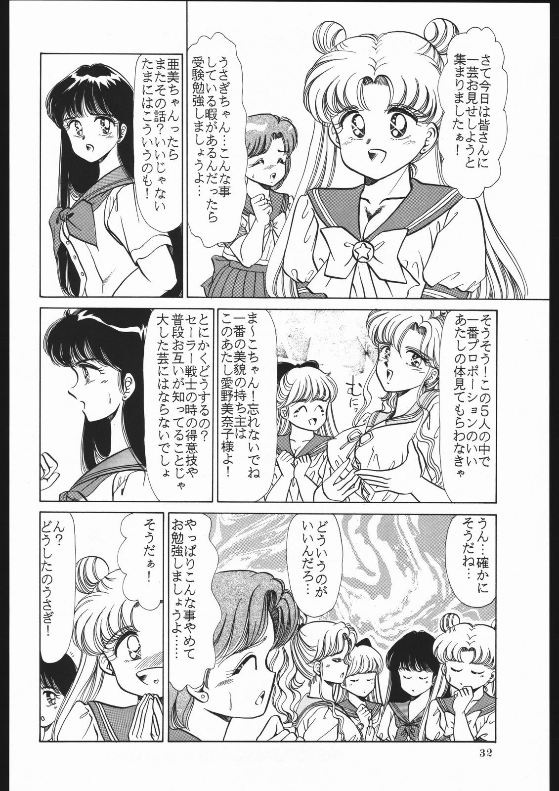 (C44) [Yumeya, Genom-Co. (Various)] Milky Romance (Bishoujo Senshi Sailor Moon) page 38 full