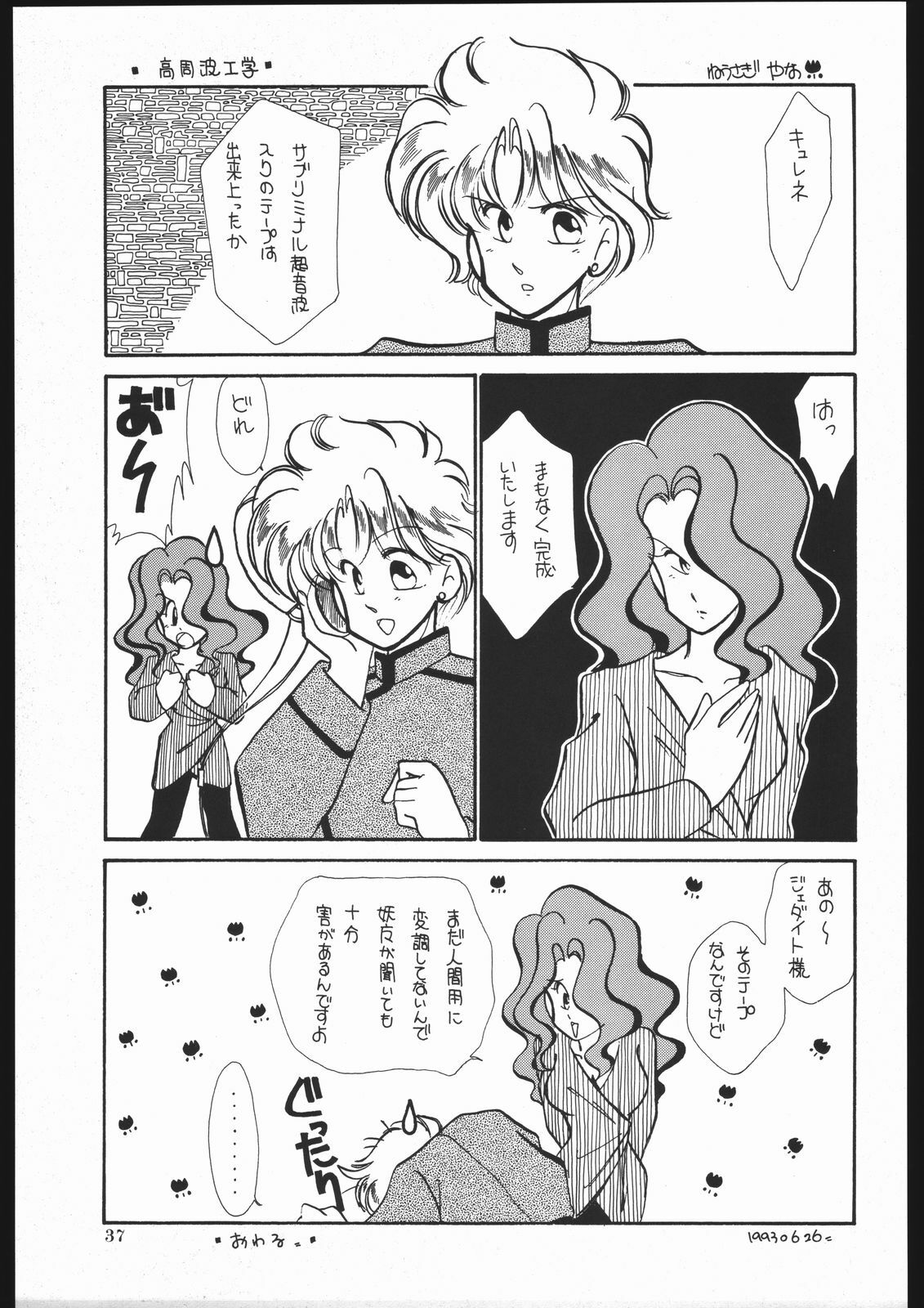 (C44) [Yumeya, Genom-Co. (Various)] Milky Romance (Bishoujo Senshi Sailor Moon) page 43 full