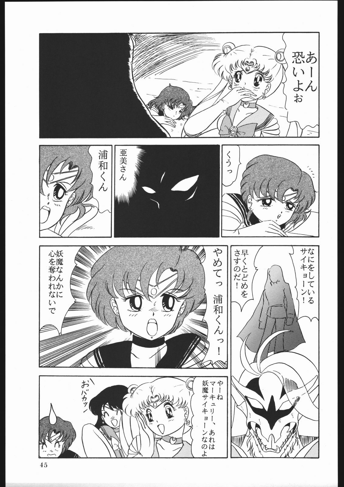 (C44) [Yumeya, Genom-Co. (Various)] Milky Romance (Bishoujo Senshi Sailor Moon) page 51 full