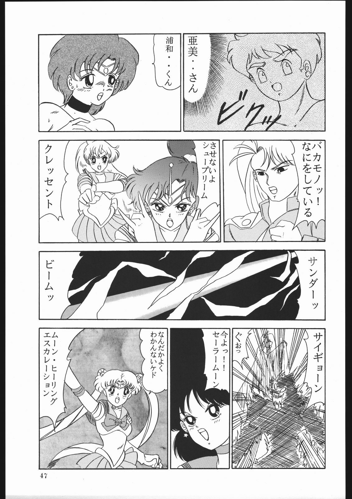 (C44) [Yumeya, Genom-Co. (Various)] Milky Romance (Bishoujo Senshi Sailor Moon) page 53 full