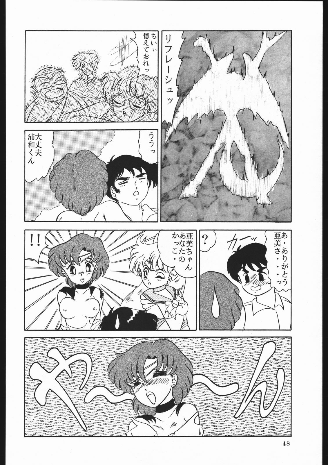 (C44) [Yumeya, Genom-Co. (Various)] Milky Romance (Bishoujo Senshi Sailor Moon) page 54 full