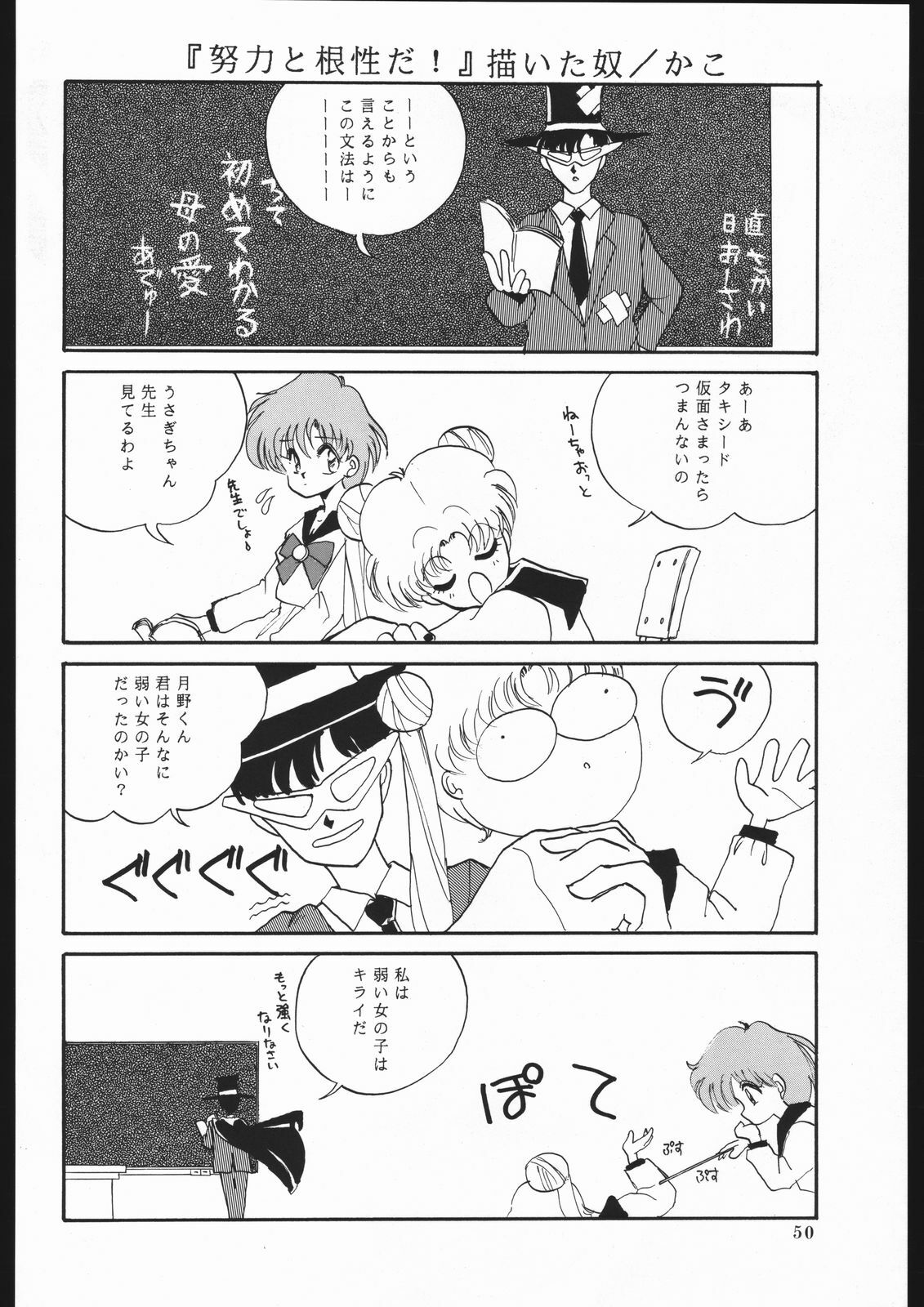 (C44) [Yumeya, Genom-Co. (Various)] Milky Romance (Bishoujo Senshi Sailor Moon) page 56 full