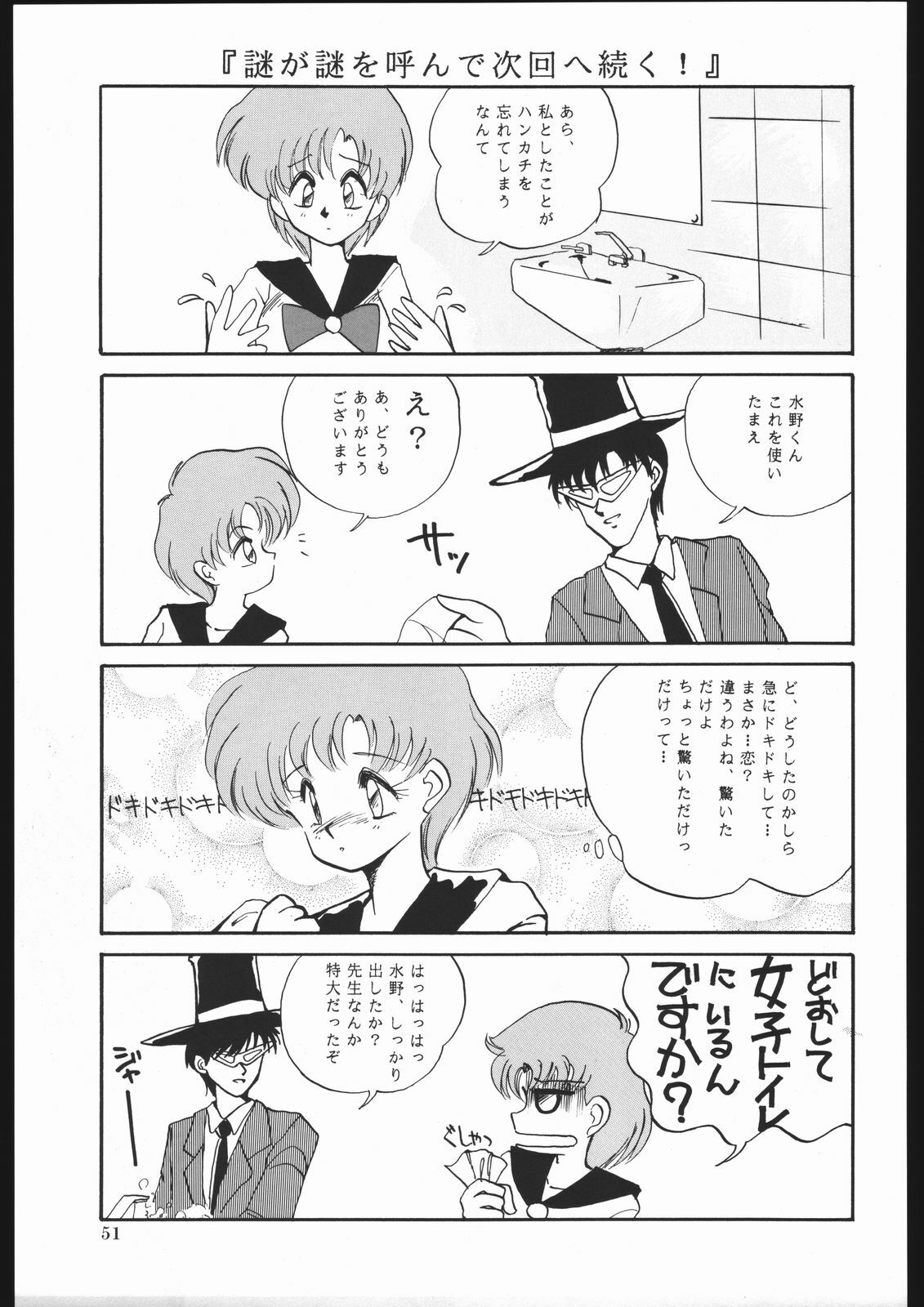 (C44) [Yumeya, Genom-Co. (Various)] Milky Romance (Bishoujo Senshi Sailor Moon) page 57 full