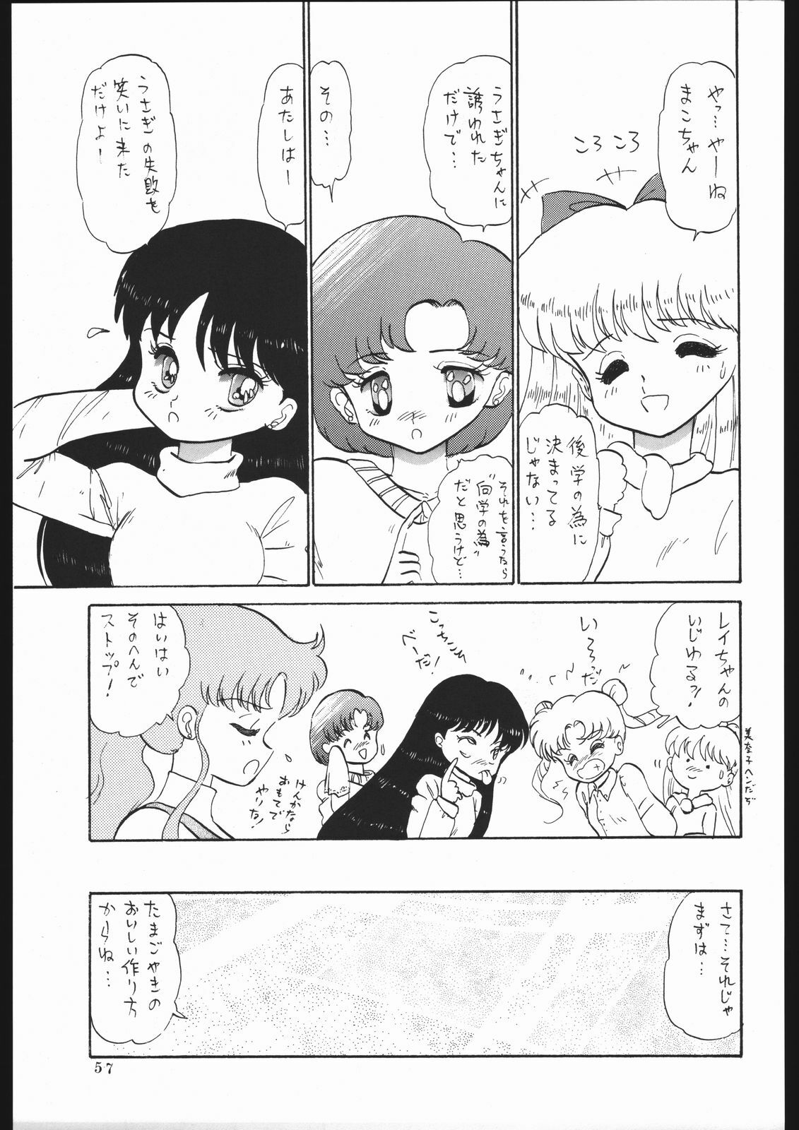 (C44) [Yumeya, Genom-Co. (Various)] Milky Romance (Bishoujo Senshi Sailor Moon) page 63 full