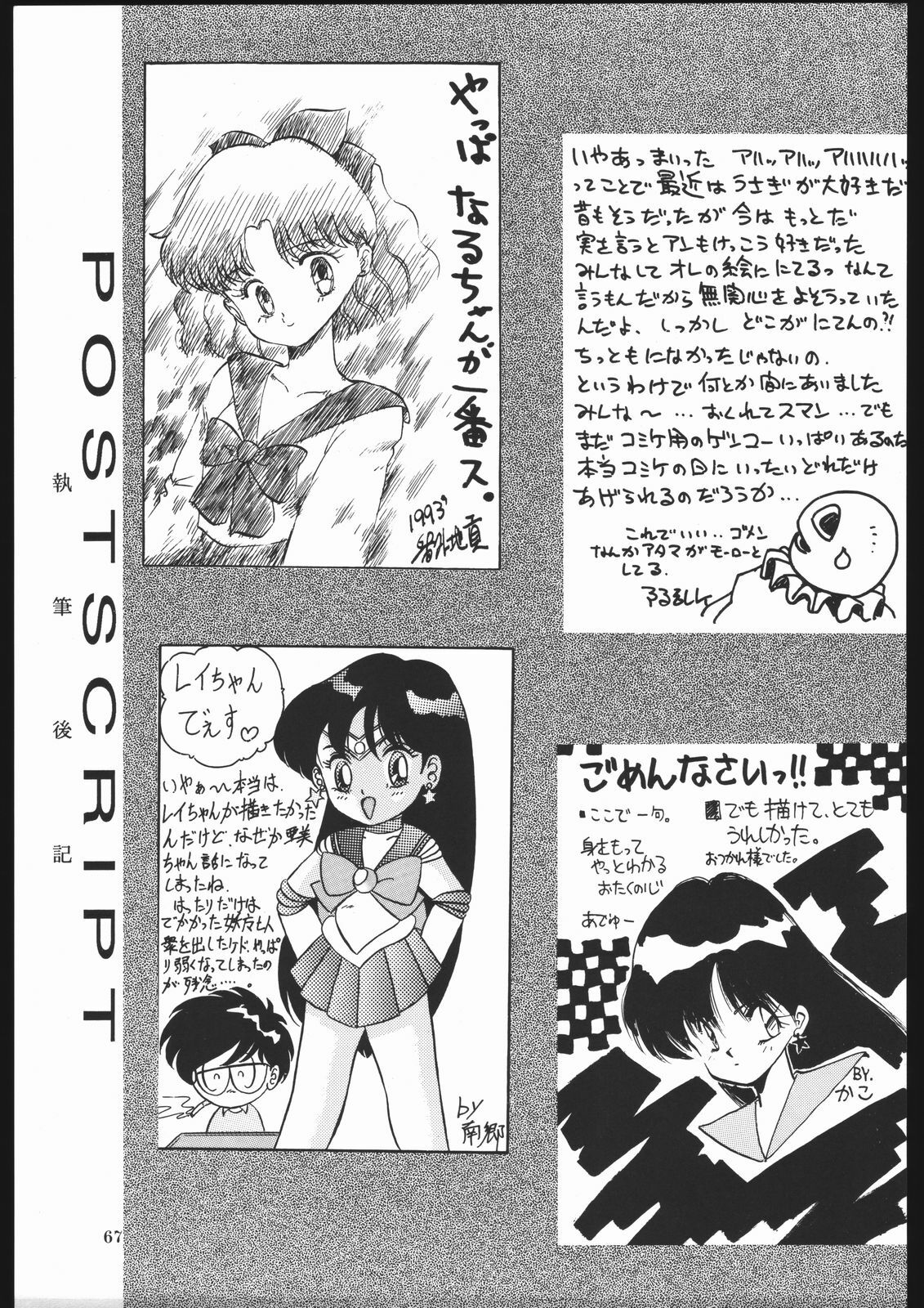 (C44) [Yumeya, Genom-Co. (Various)] Milky Romance (Bishoujo Senshi Sailor Moon) page 73 full