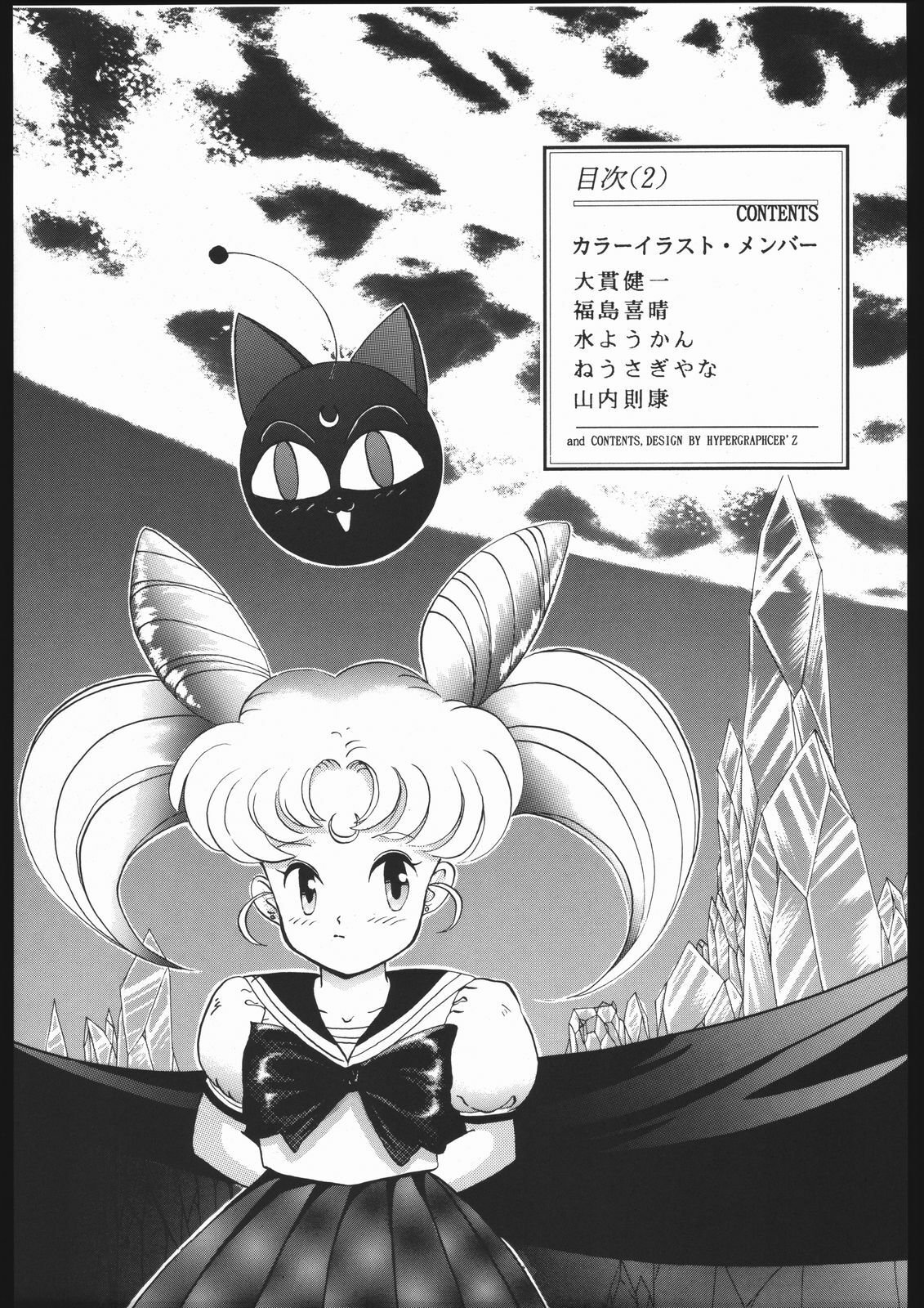 (C44) [Yumeya, Genom-Co. (Various)] Milky Romance (Bishoujo Senshi Sailor Moon) page 9 full