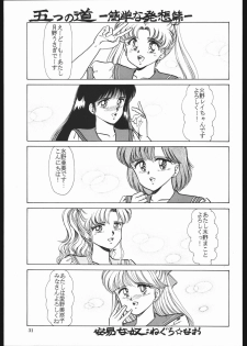 (C44) [Yumeya, Genom-Co. (Various)] Milky Romance (Bishoujo Senshi Sailor Moon) - page 37