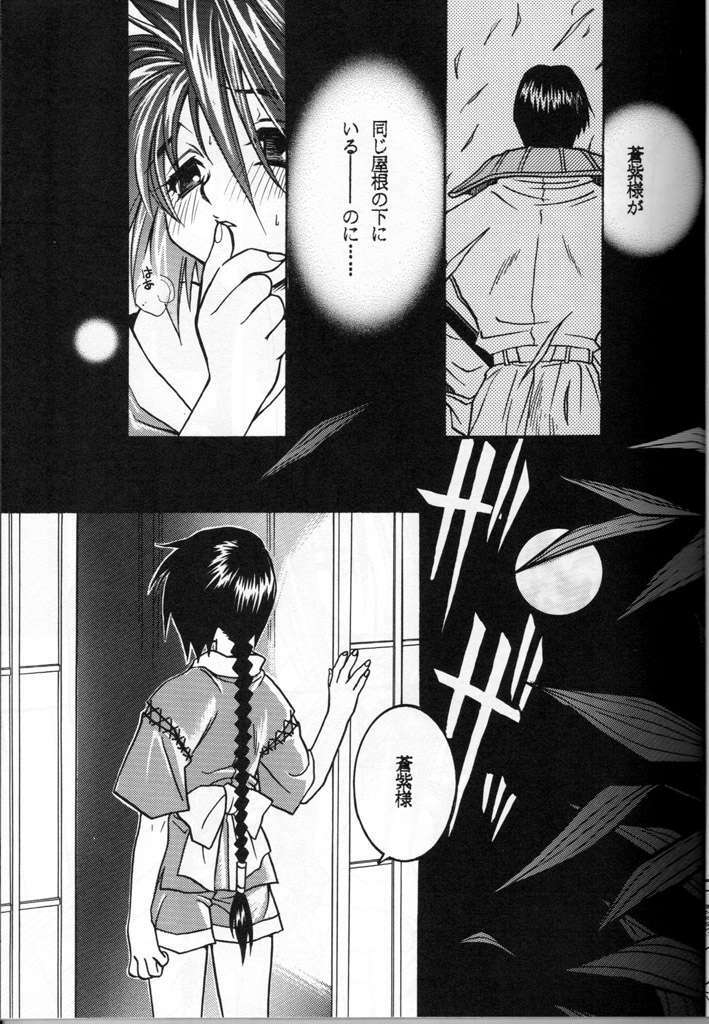 (C54) [BAD SHEEP (Sakuraniku Umatarou)] Tsuya Shoujo Remix (Rurouni Kenshin) page 6 full