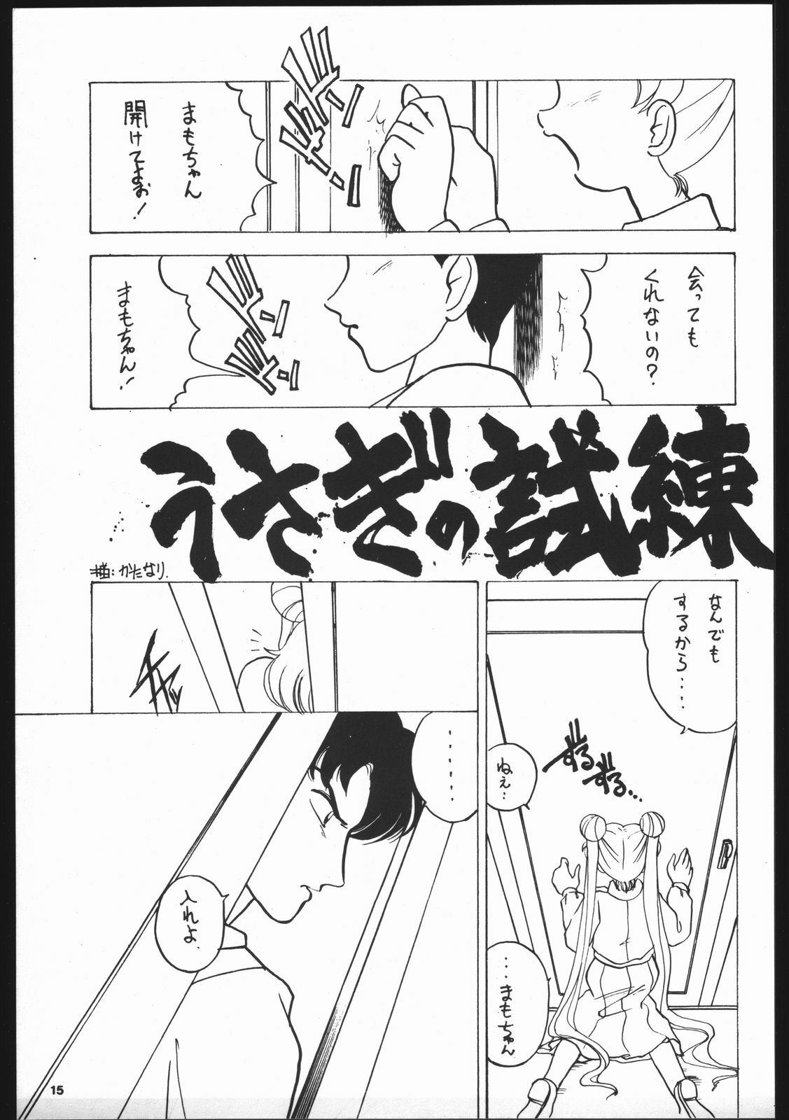 (C45) [Kataribeya (Various)] Dance of Princess S (Various) page 14 full