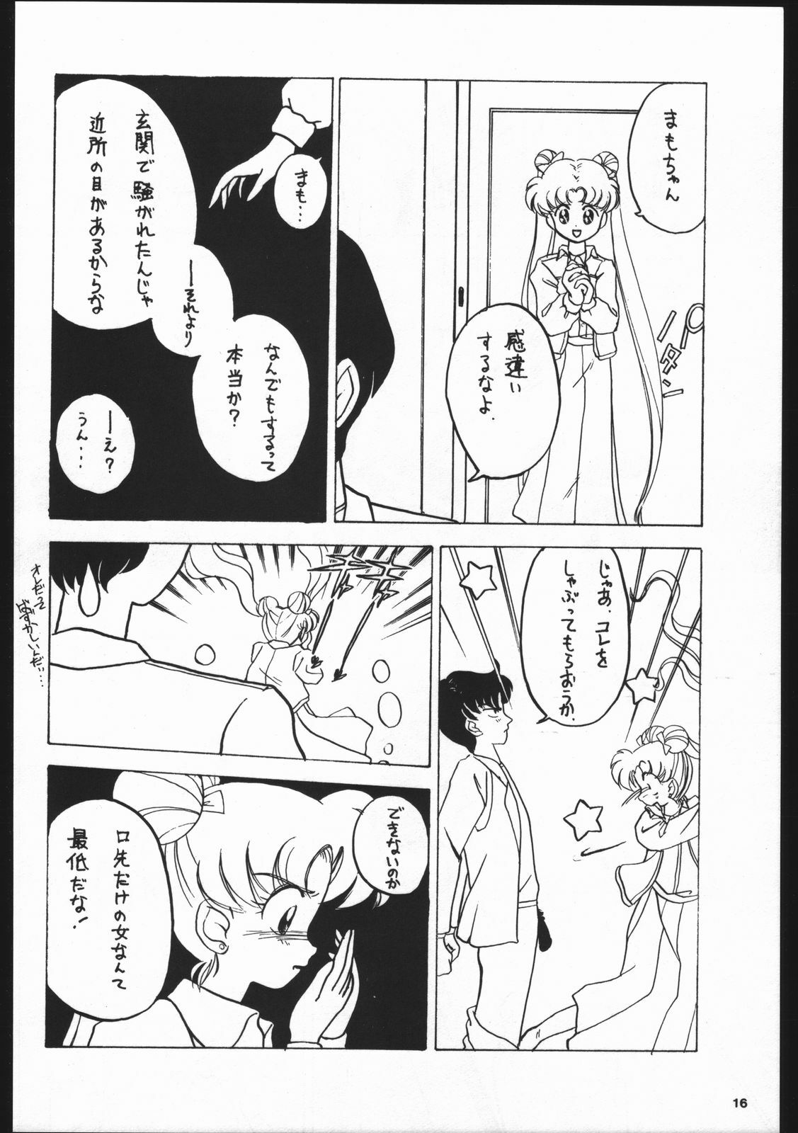 (C45) [Kataribeya (Various)] Dance of Princess S (Various) page 15 full