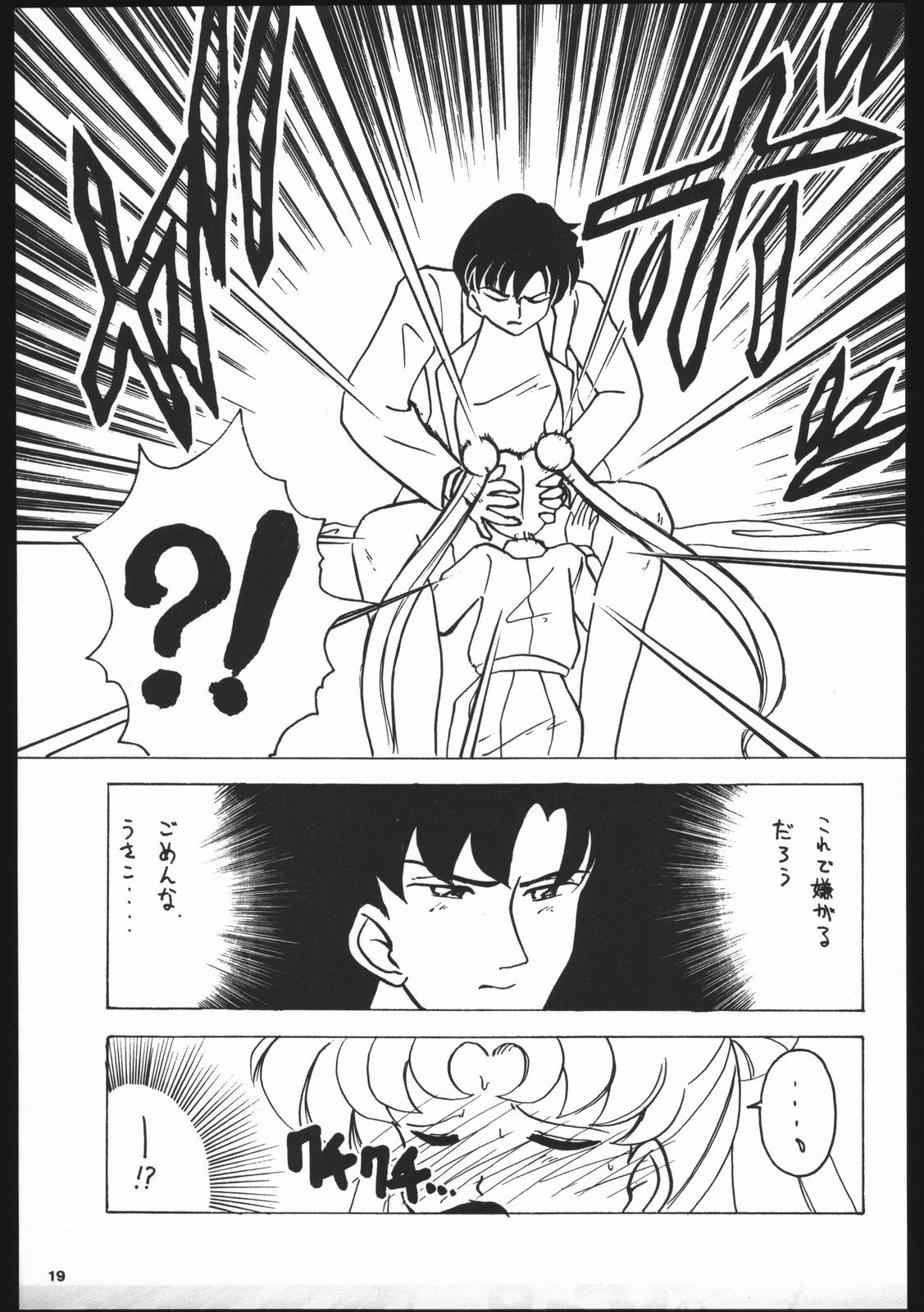 (C45) [Kataribeya (Various)] Dance of Princess S (Various) page 18 full