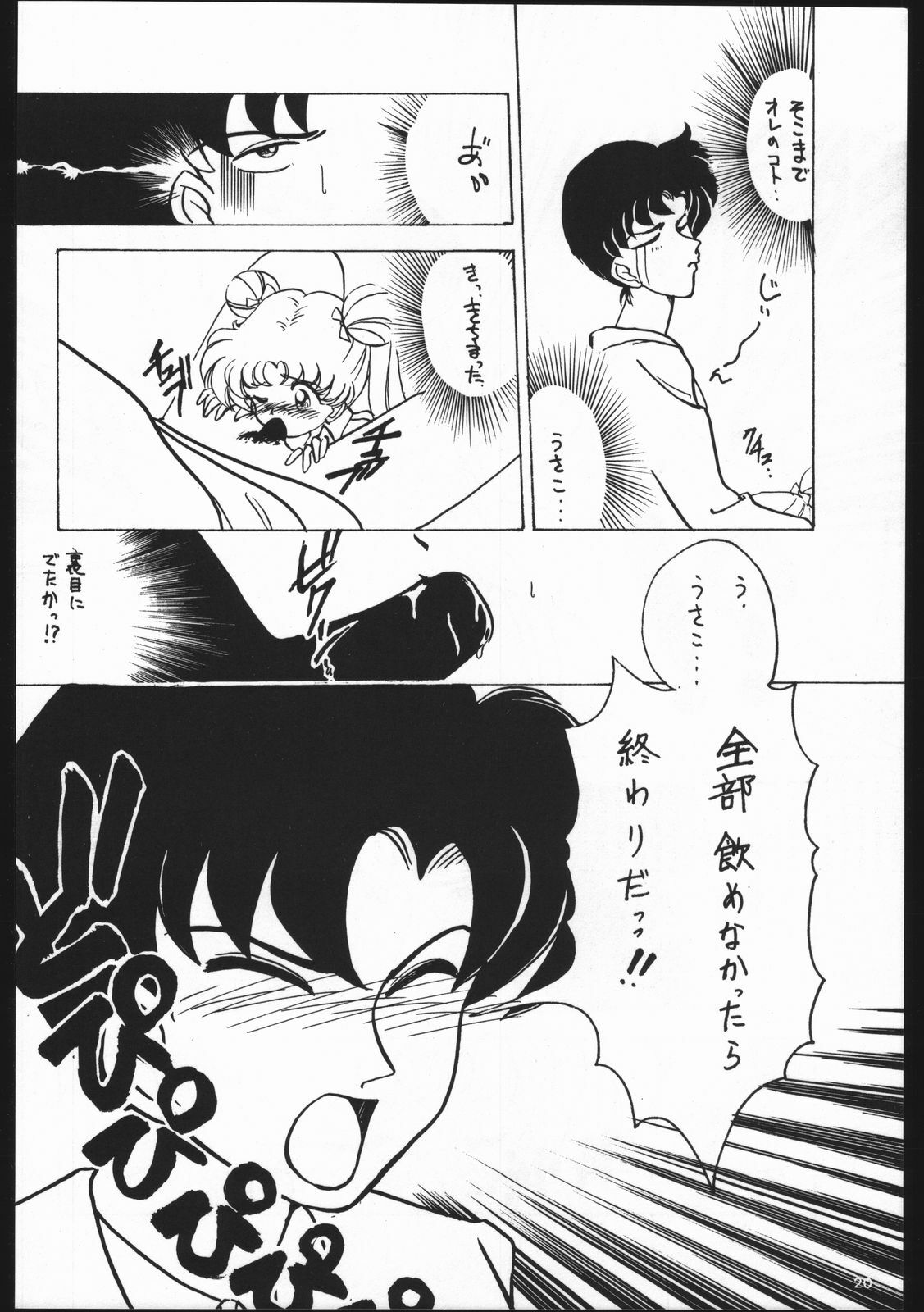 (C45) [Kataribeya (Various)] Dance of Princess S (Various) page 19 full