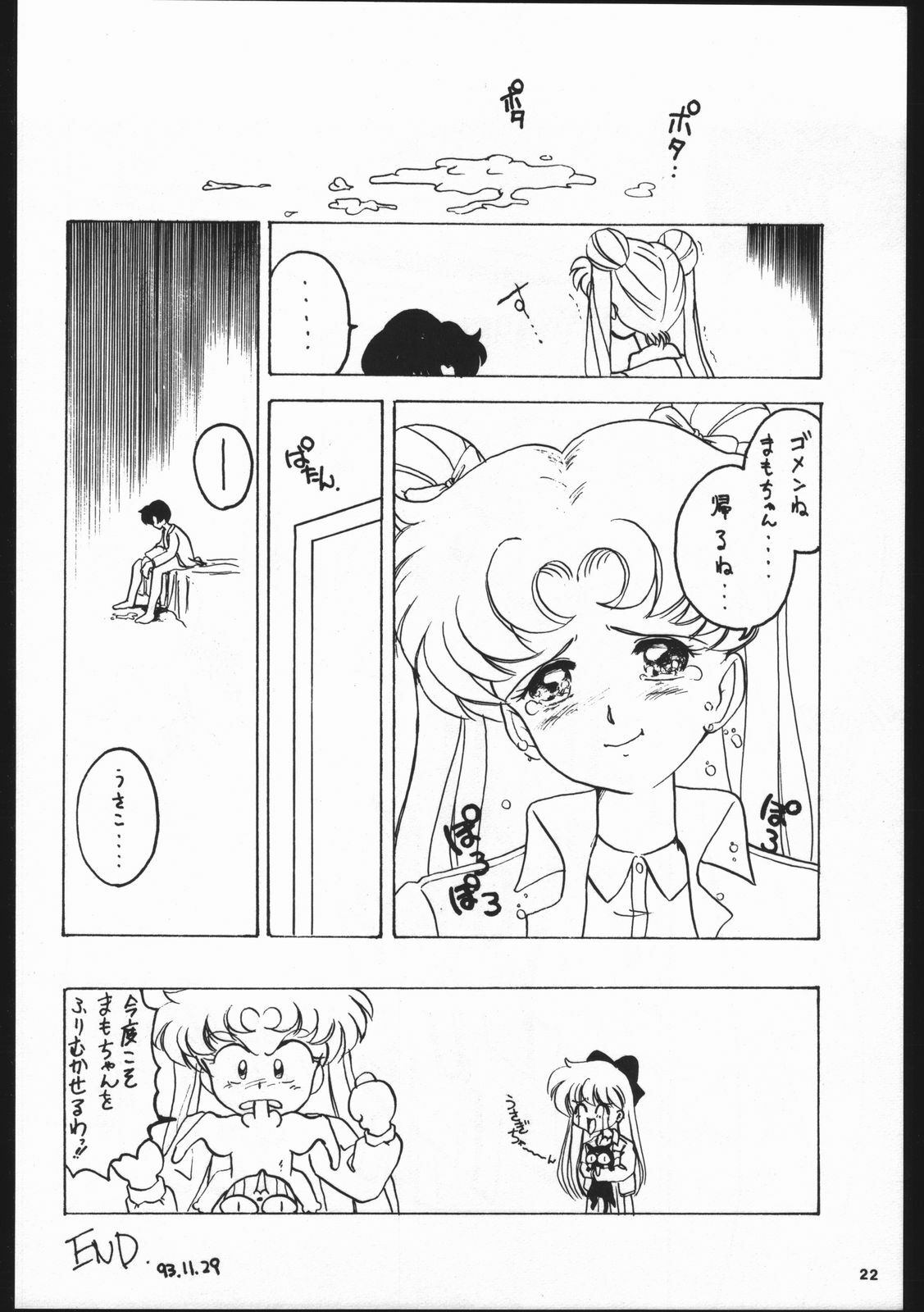 (C45) [Kataribeya (Various)] Dance of Princess S (Various) page 21 full