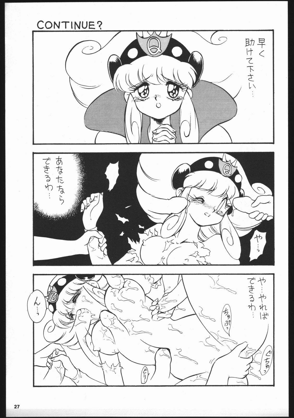 (C45) [Kataribeya (Various)] Dance of Princess S (Various) page 26 full