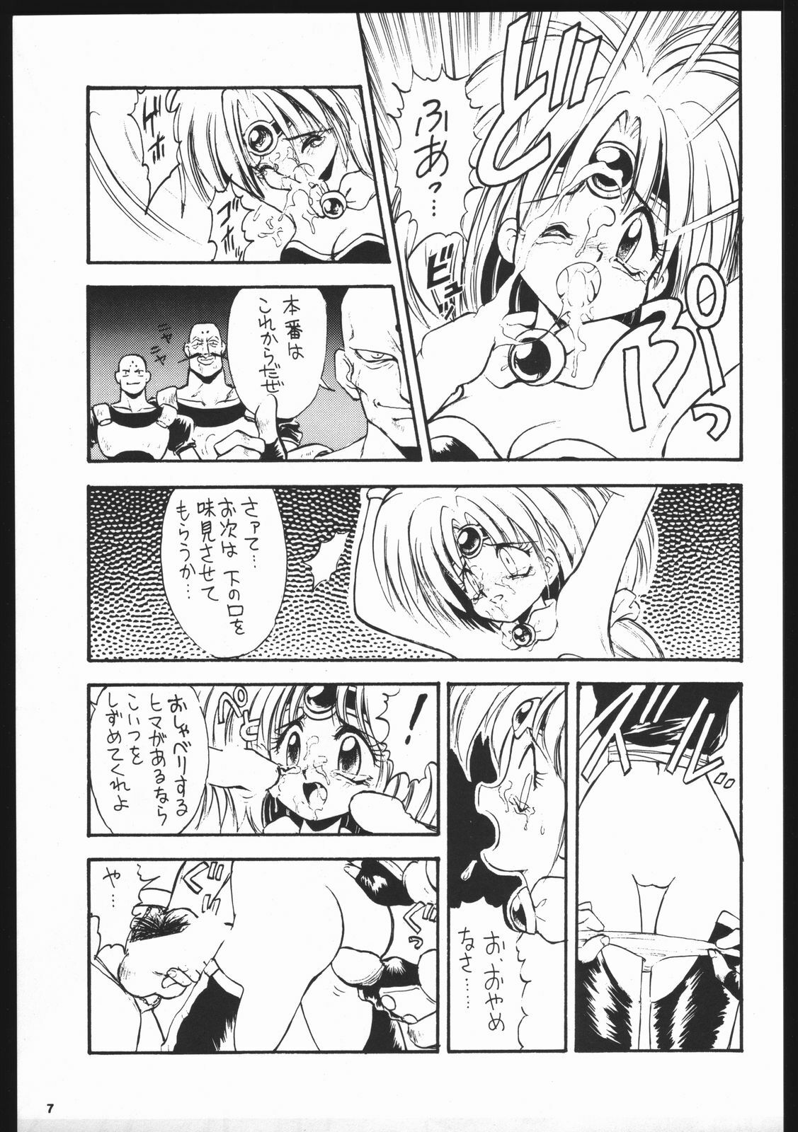 (C45) [Kataribeya (Various)] Dance of Princess S (Various) page 6 full