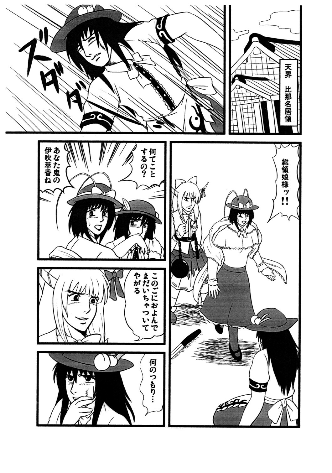 (C76) [Circle Yaranaika (Chuubi Jun)] Mazo no Yorokobi (Touhou Project) page 2 full