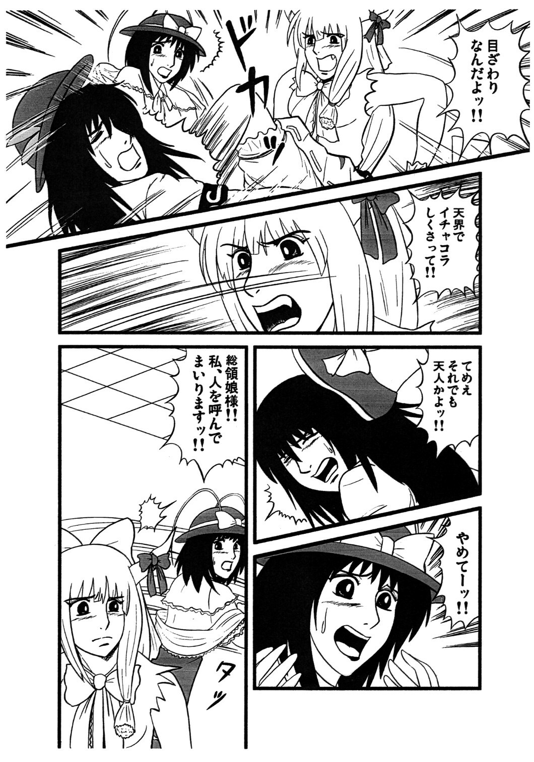 (C76) [Circle Yaranaika (Chuubi Jun)] Mazo no Yorokobi (Touhou Project) page 3 full