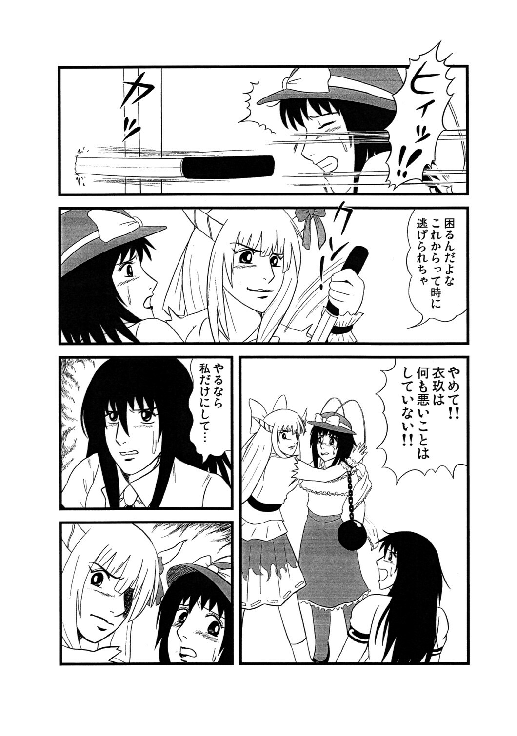 (C76) [Circle Yaranaika (Chuubi Jun)] Mazo no Yorokobi (Touhou Project) page 4 full