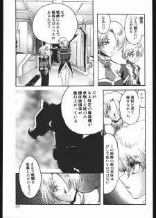 (C63) [Inishie no Nushi (Silhouette Sakura)] Endless Sorrow (Sakura Taisen 2) - page 22