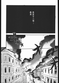 (C63) [Inishie no Nushi (Silhouette Sakura)] Endless Sorrow (Sakura Taisen 2) - page 2