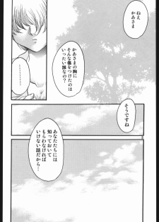 (C63) [Inishie no Nushi (Silhouette Sakura)] Endless Sorrow (Sakura Taisen 2) - page 7