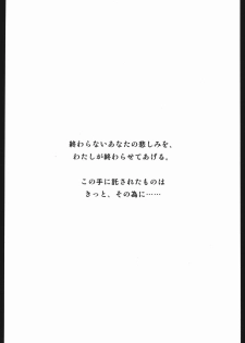 (C63) [Inishie no Nushi (Silhouette Sakura)] Endless Sorrow (Sakura Taisen 2) - page 9