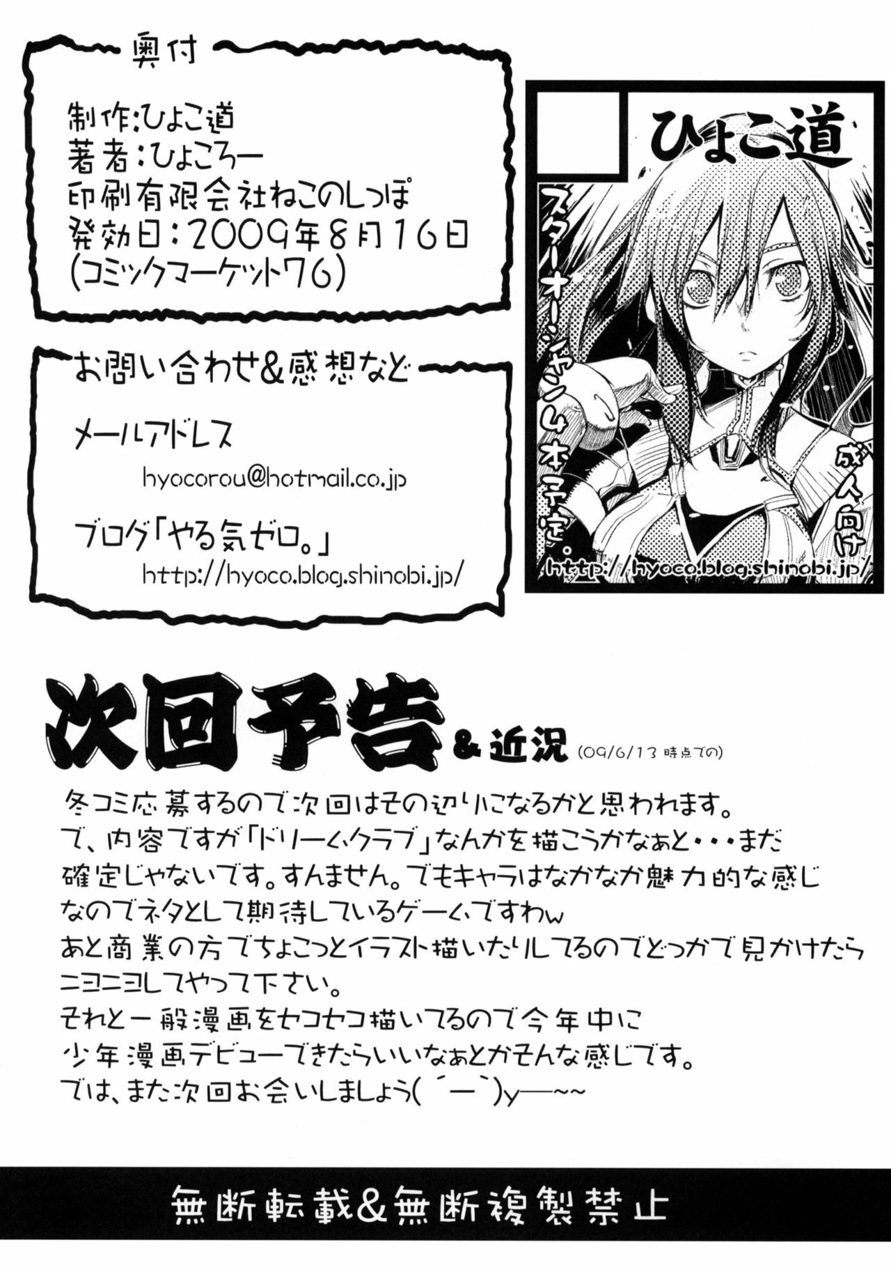 (C76) [Hyoco Road (Hyocorou)] H/H” (Star Ocean 4) page 25 full