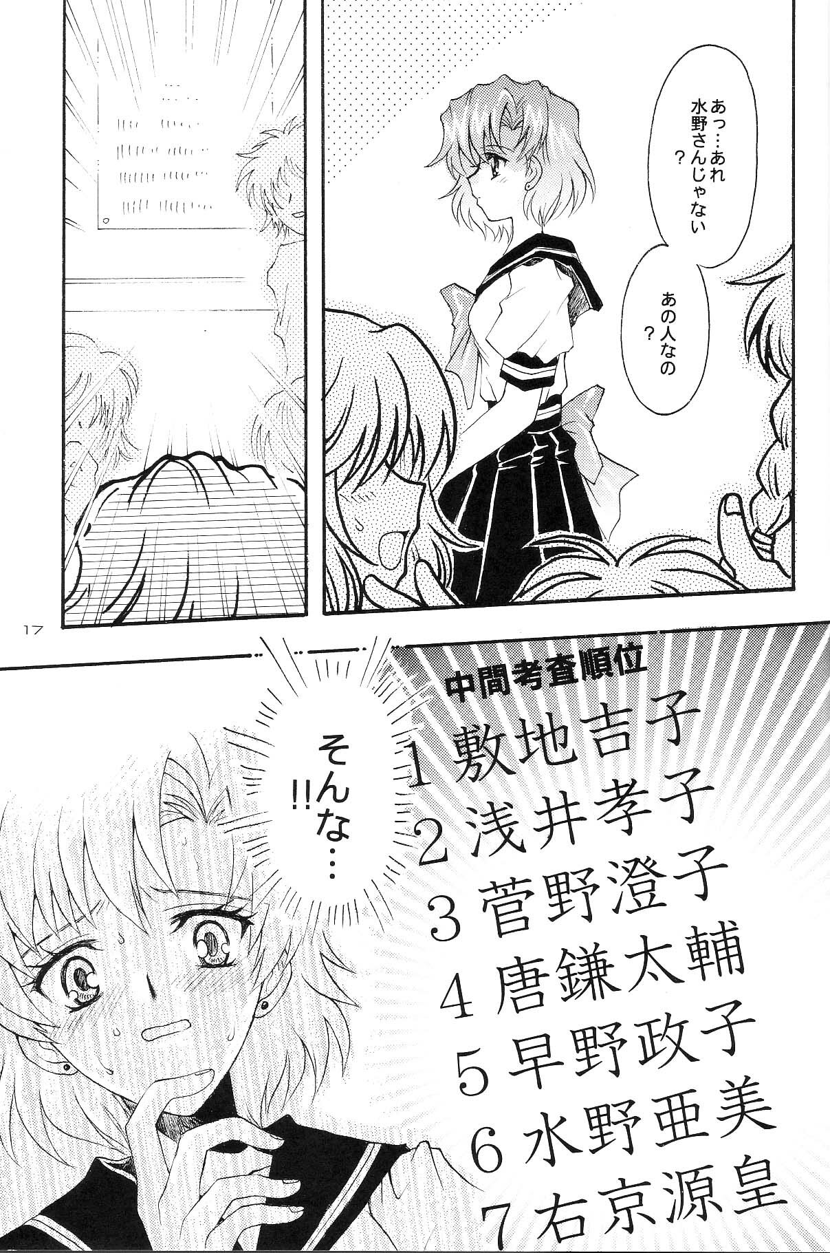 (CR35) [Kotori Jimusho (Sakura Bunchou)] Ave Maris Stella 3 (Bishoujo Senshi Sailor Moon) page 15 full