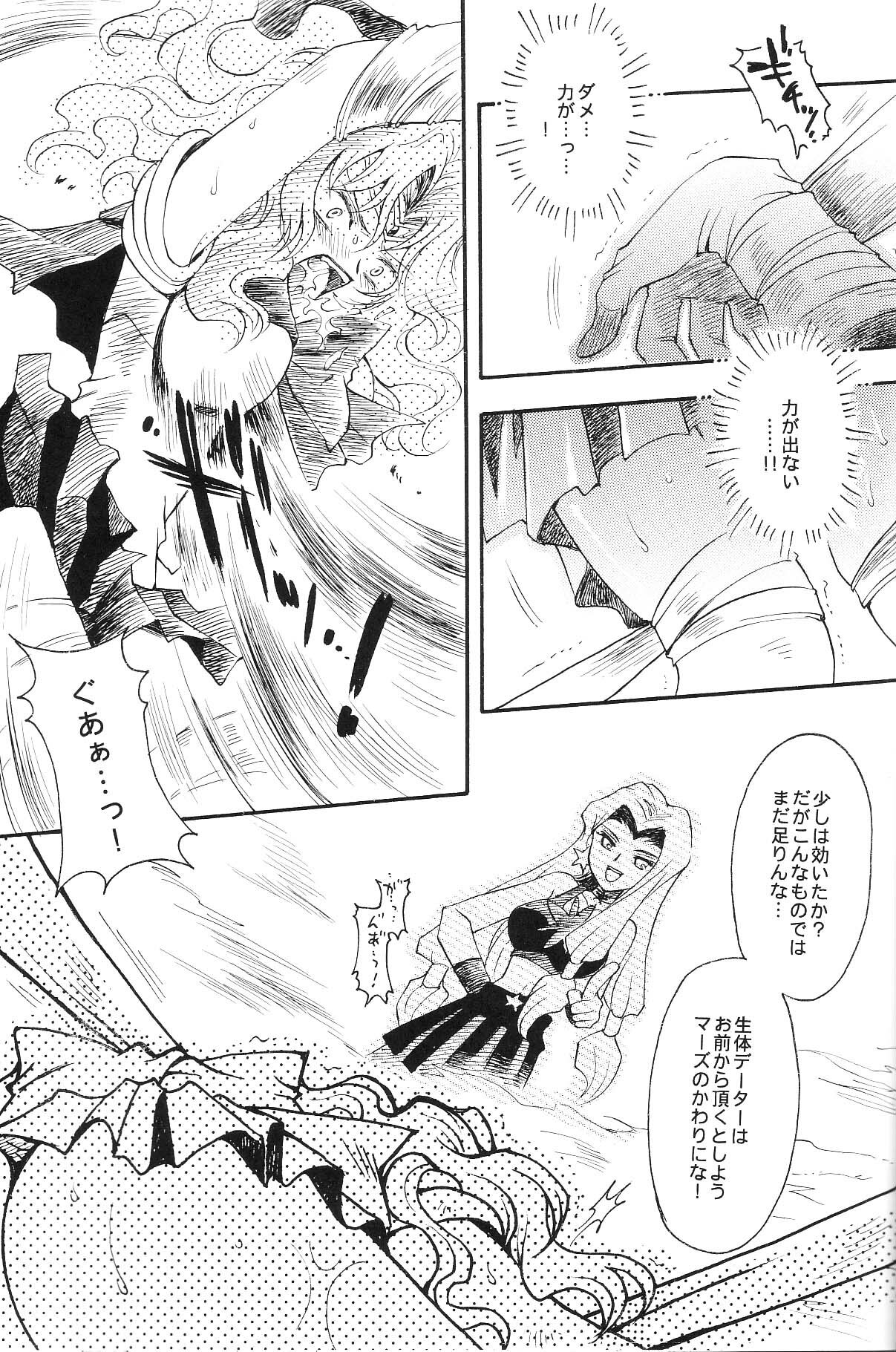 (CR35) [Kotori Jimusho (Sakura Bunchou)] Ave Maris Stella 3 (Bishoujo Senshi Sailor Moon) page 43 full