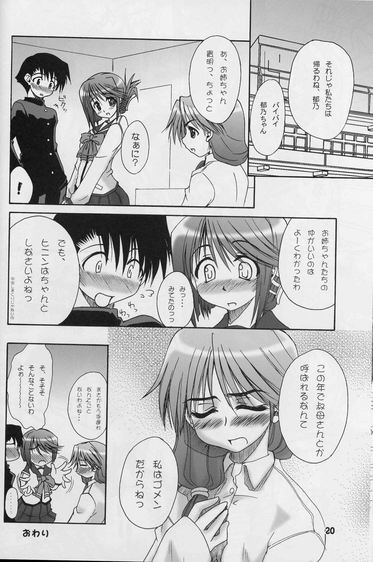 (C68) [eau-Rouge (Rikamoto Miyuki)] Manaka no Mannaka (ToHeart 2) page 19 full