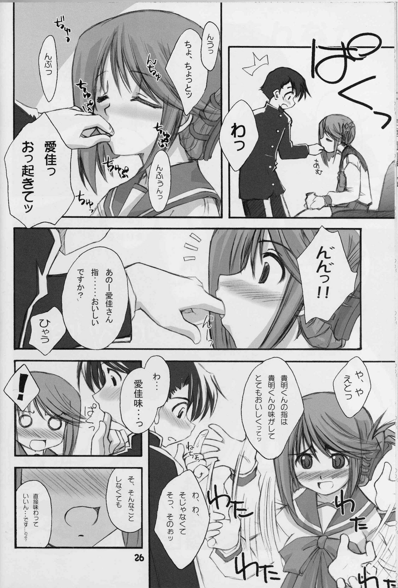 (C68) [eau-Rouge (Rikamoto Miyuki)] Manaka no Mannaka (ToHeart 2) page 25 full