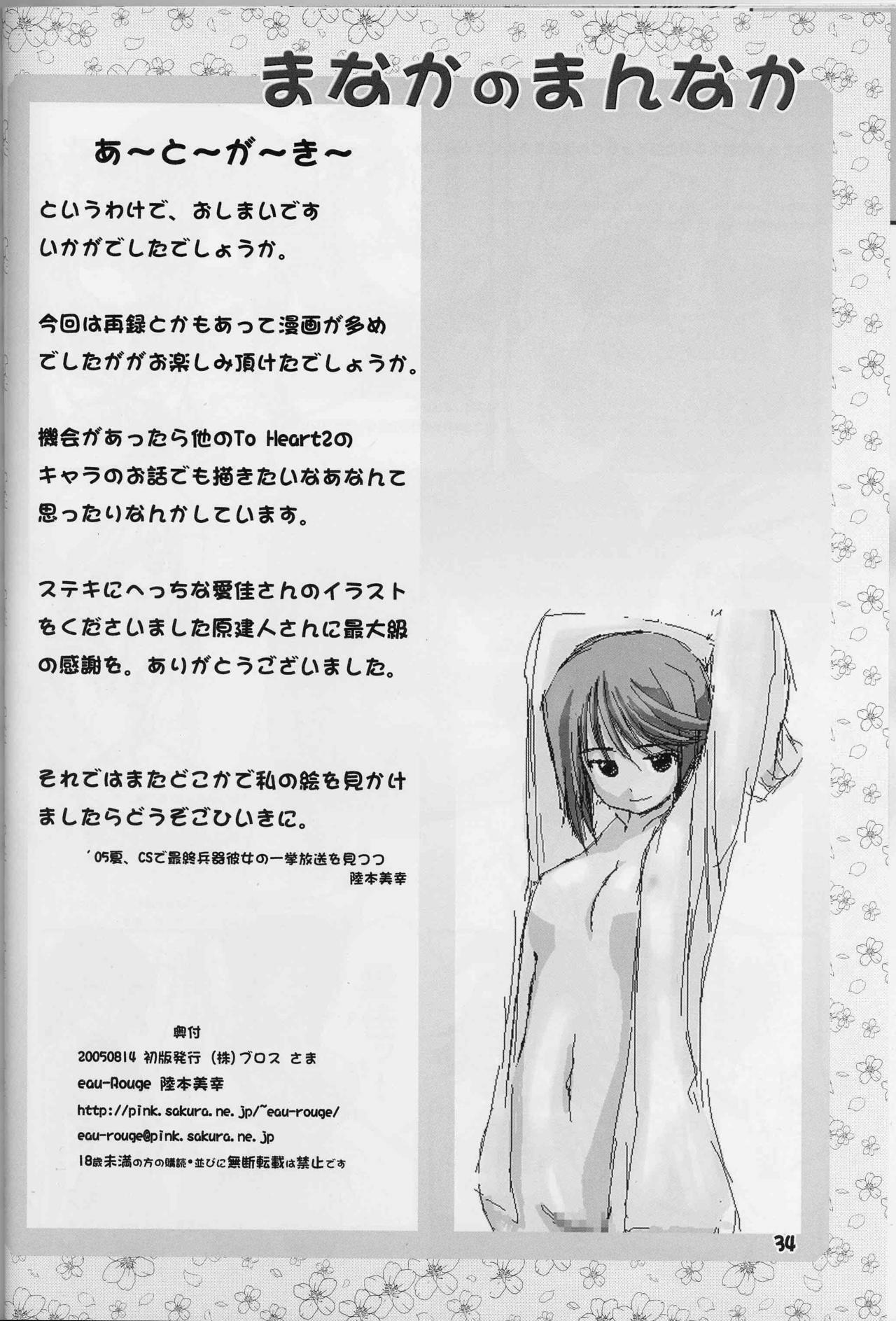 (C68) [eau-Rouge (Rikamoto Miyuki)] Manaka no Mannaka (ToHeart 2) page 32 full