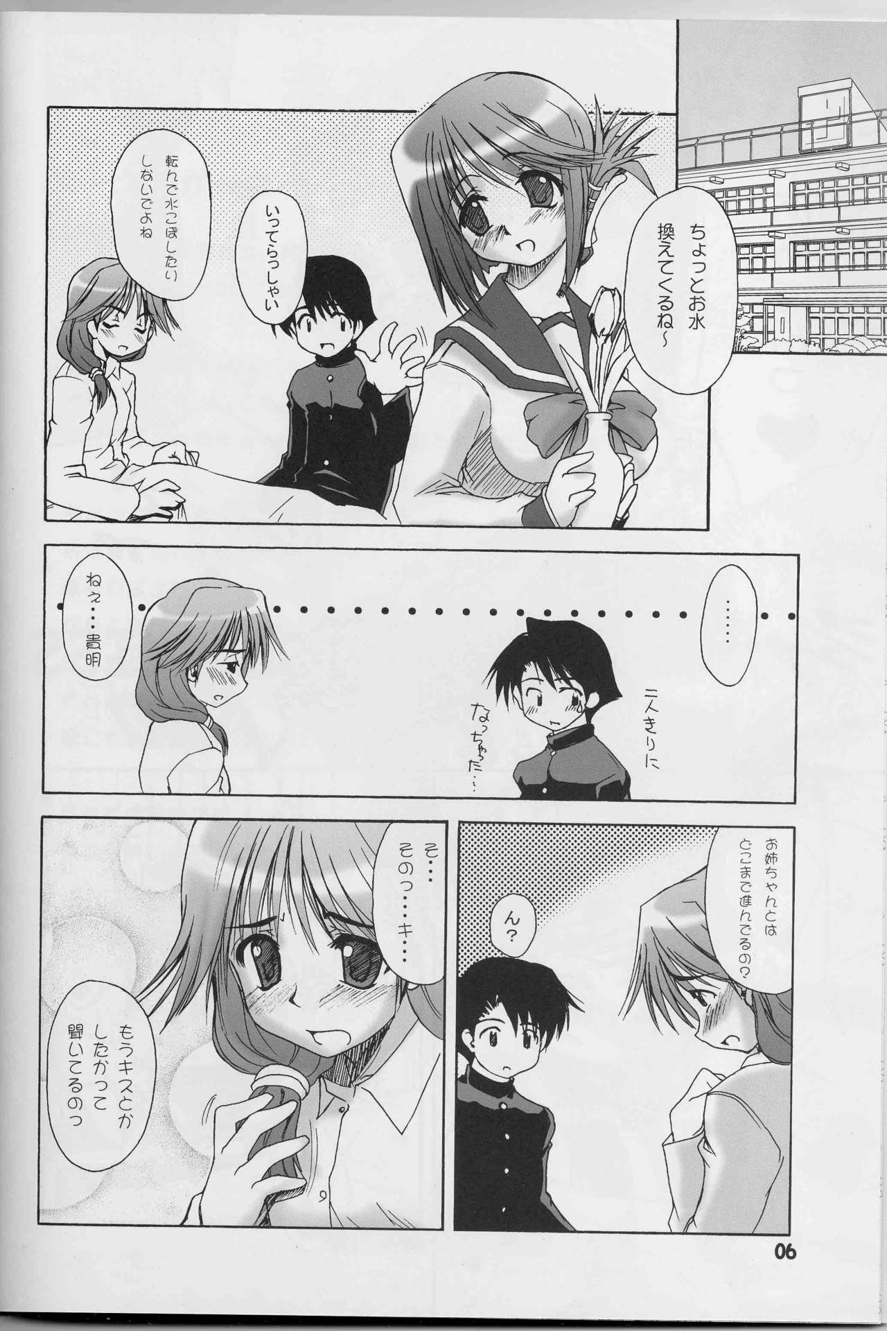 (C68) [eau-Rouge (Rikamoto Miyuki)] Manaka no Mannaka (ToHeart 2) page 5 full