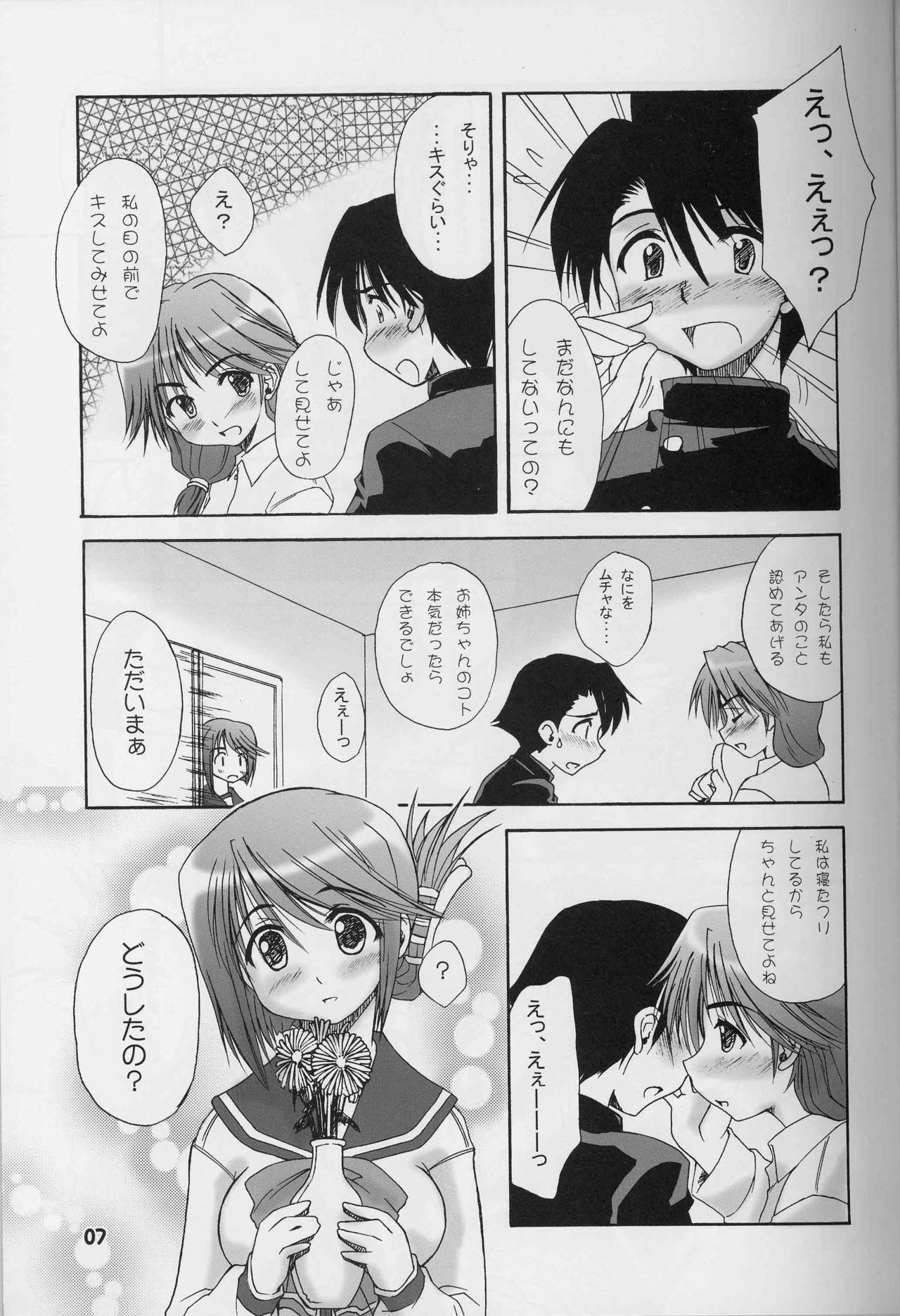 (C68) [eau-Rouge (Rikamoto Miyuki)] Manaka no Mannaka (ToHeart 2) page 6 full