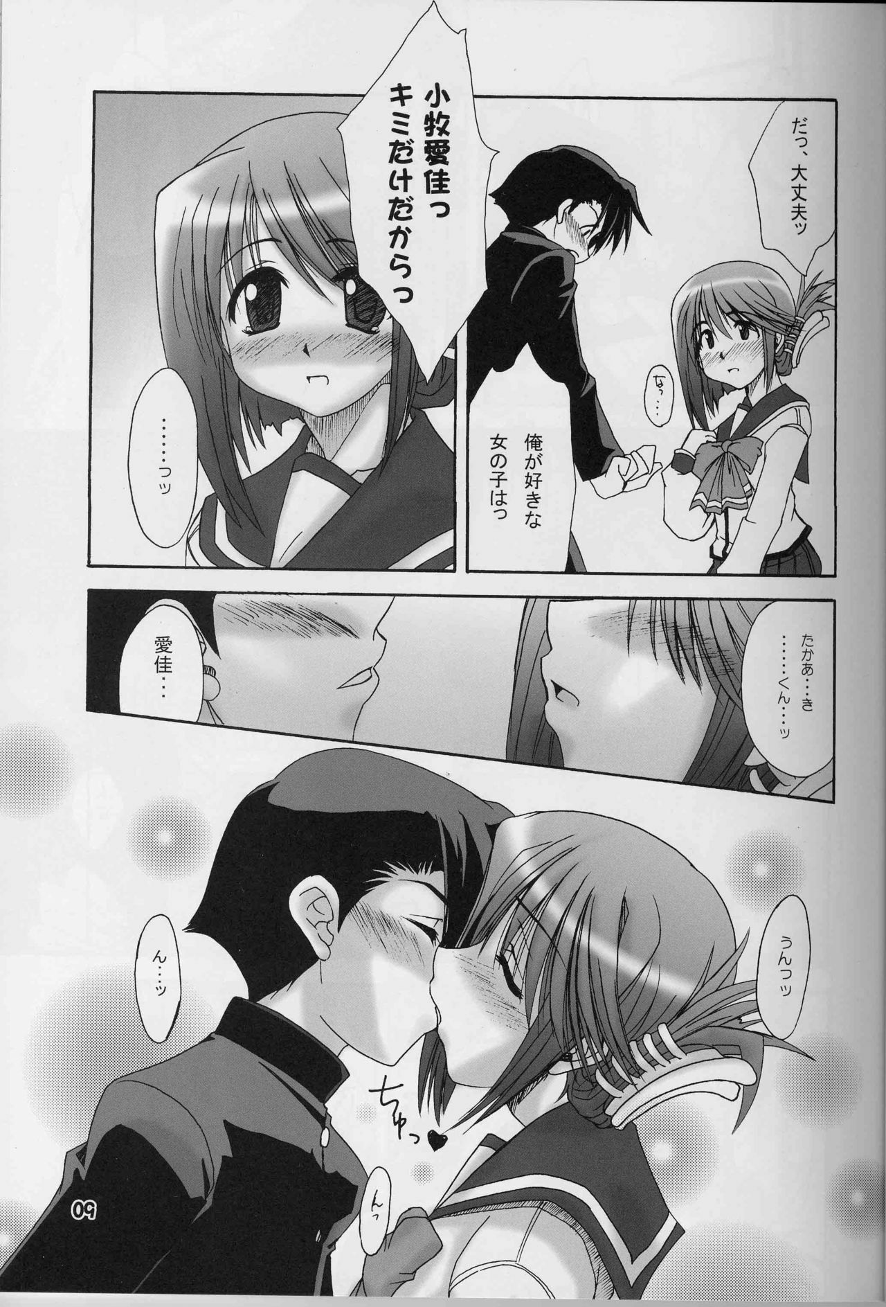 (C68) [eau-Rouge (Rikamoto Miyuki)] Manaka no Mannaka (ToHeart 2) page 8 full