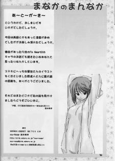 (C68) [eau-Rouge (Rikamoto Miyuki)] Manaka no Mannaka (ToHeart 2) - page 32
