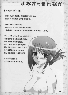 (C68) [eau-Rouge (Rikamoto Miyuki)] Manaka no Mannaka (ToHeart 2) - page 3
