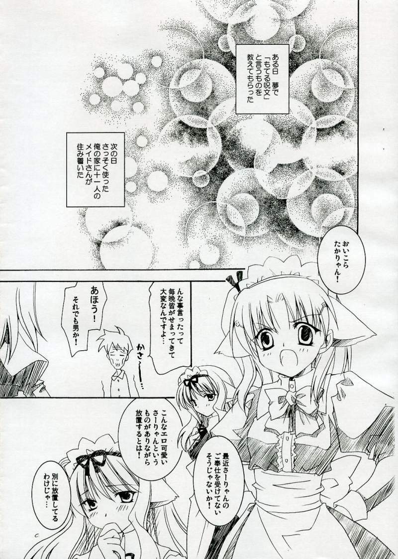 (ToHeartSai 2-D) [UCHINON (Washimi Yu-ko)] Motto Inukkoro (ToHeart 2) page 2 full