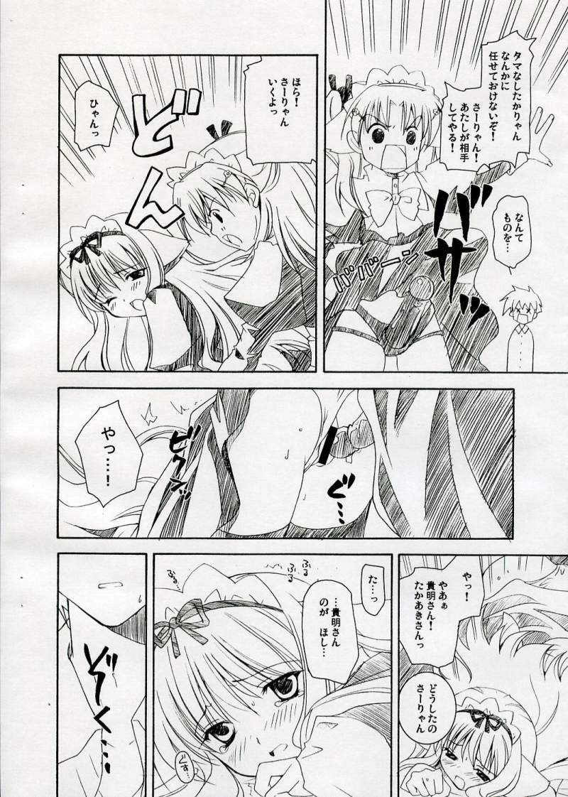 (ToHeartSai 2-D) [UCHINON (Washimi Yu-ko)] Motto Inukkoro (ToHeart 2) page 3 full