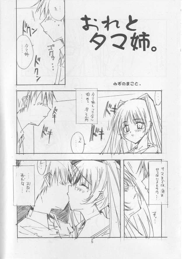 (C68) [Meisaku Network (Mizuno Makoto)] Blue eyes (ToHeart 2) page 4 full